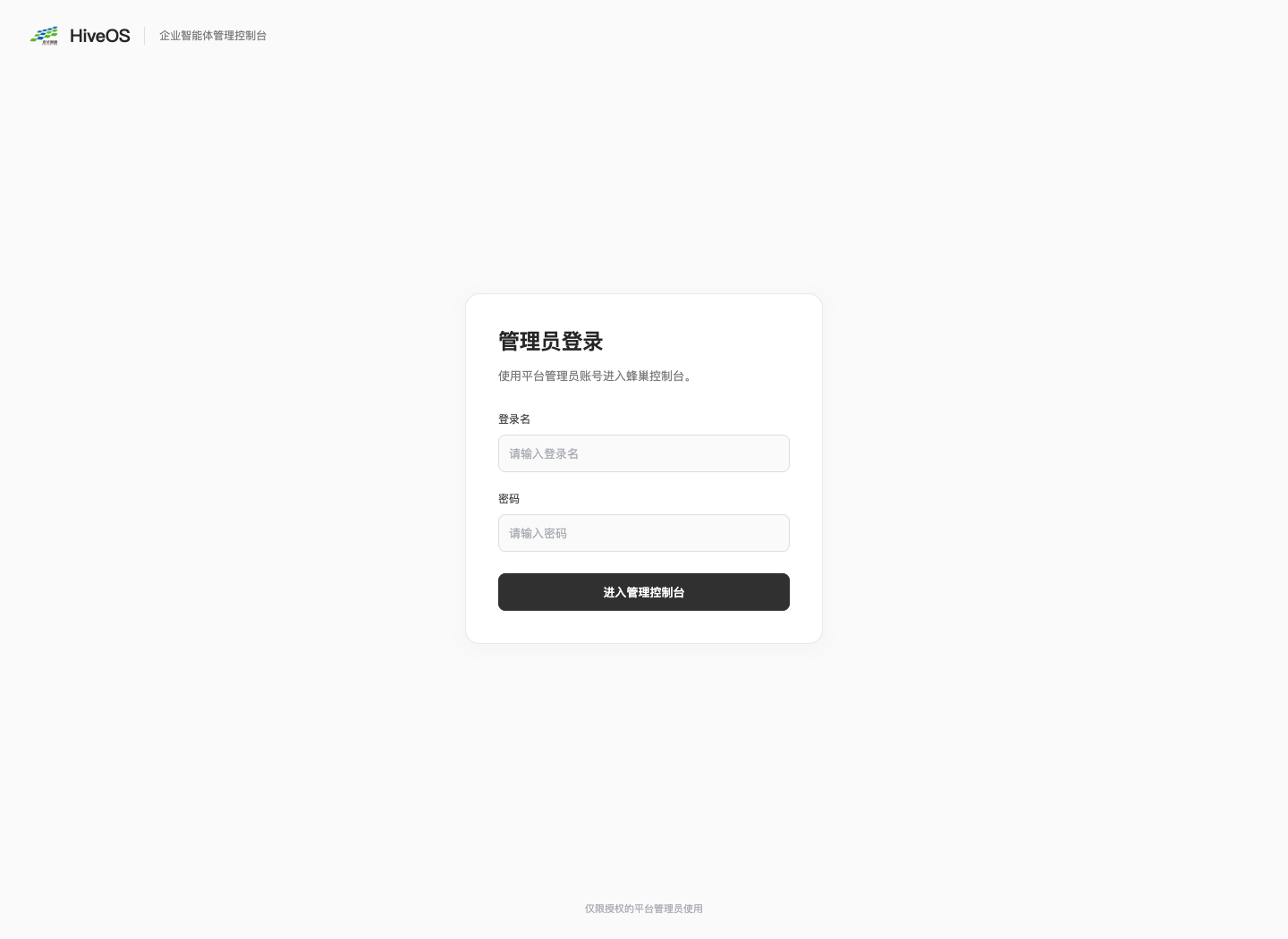 管理员登录页