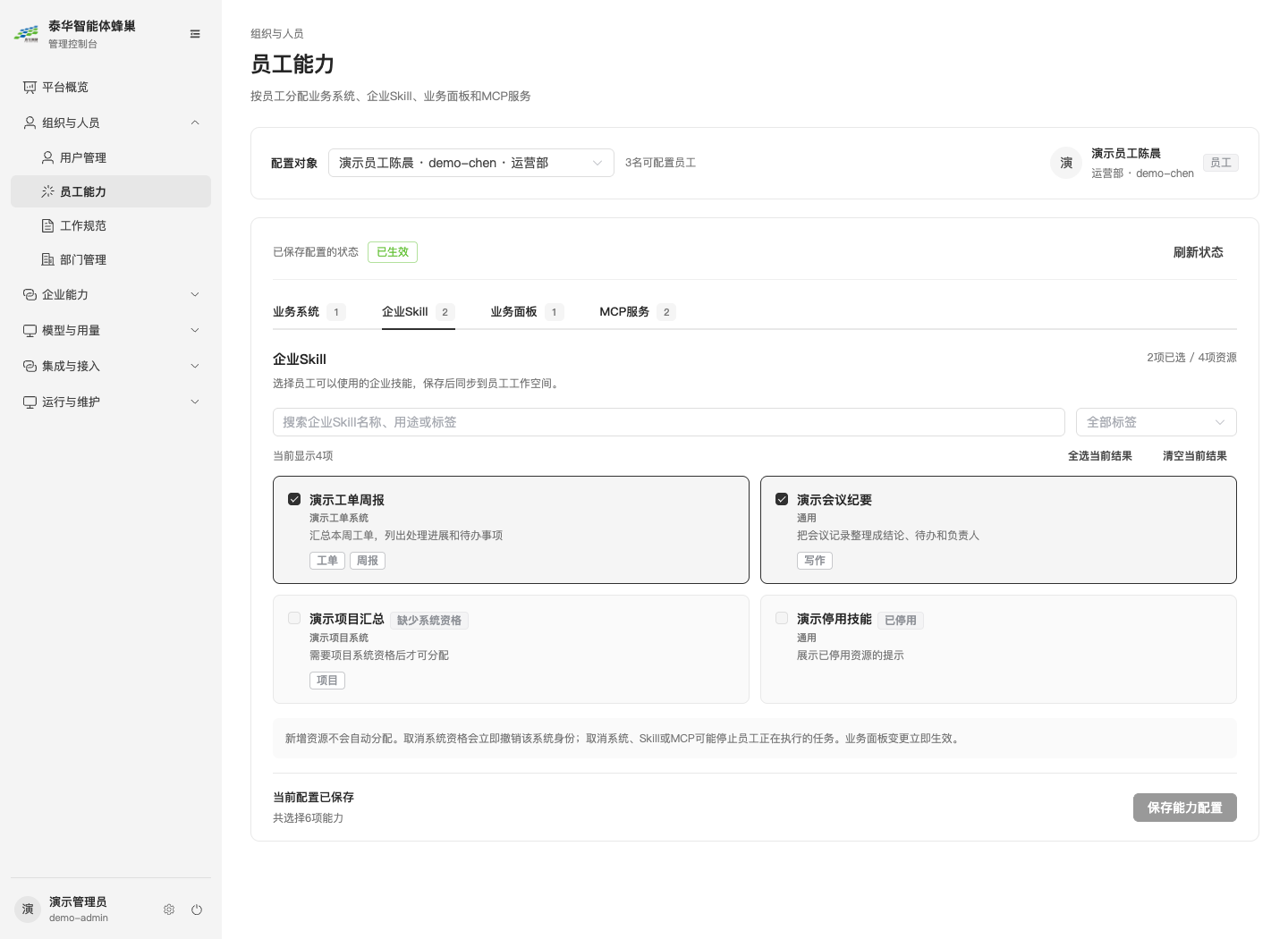 图3-2资源选择：用途、适用系统、标签、不可用原因与底部保存按钮