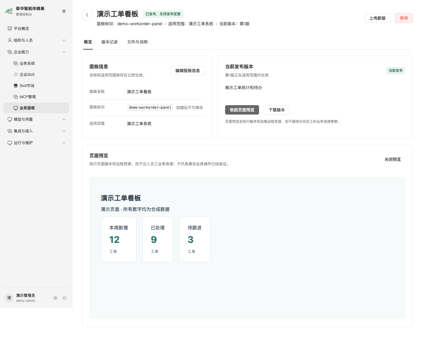 业务面板详情与页面预览