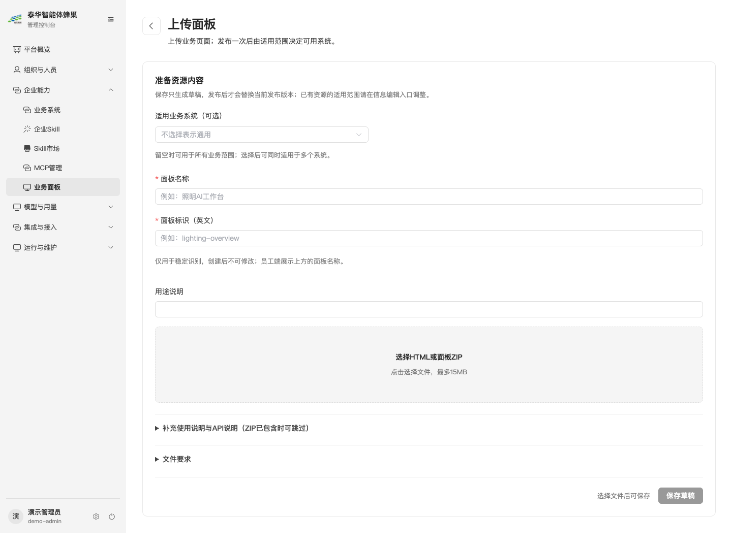 上传业务面板