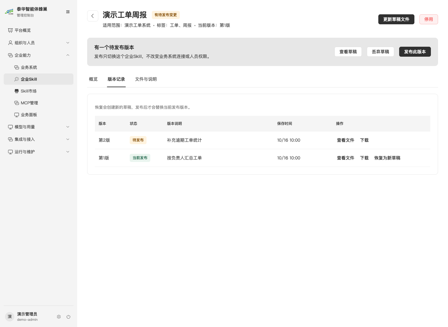 资源版本记录