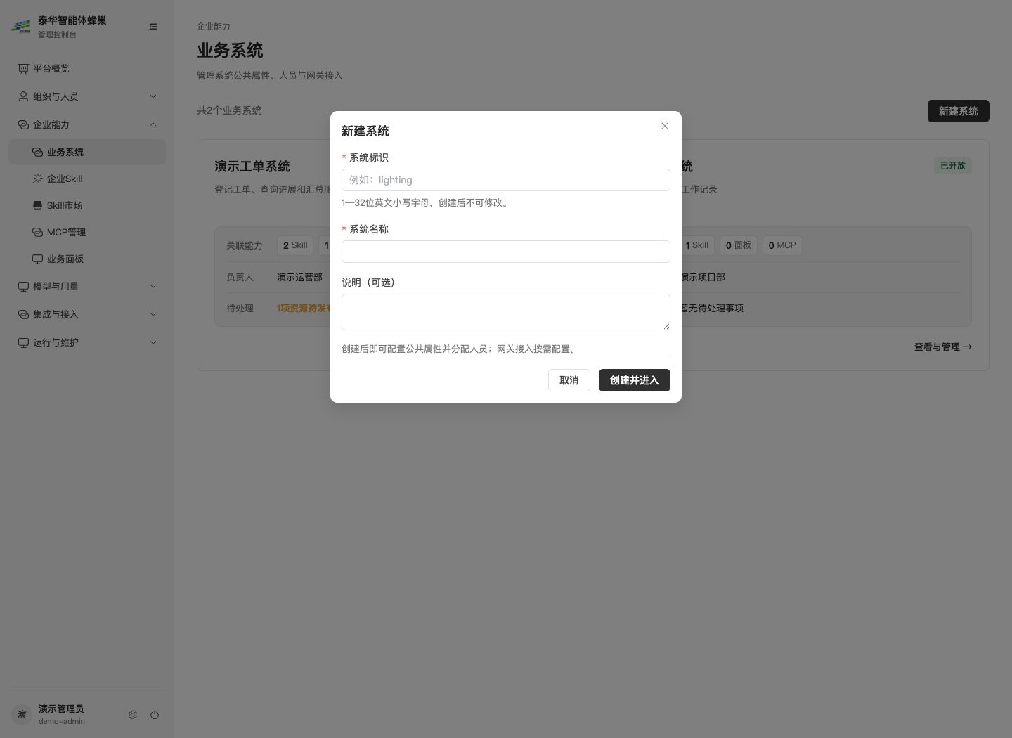 新建业务系统