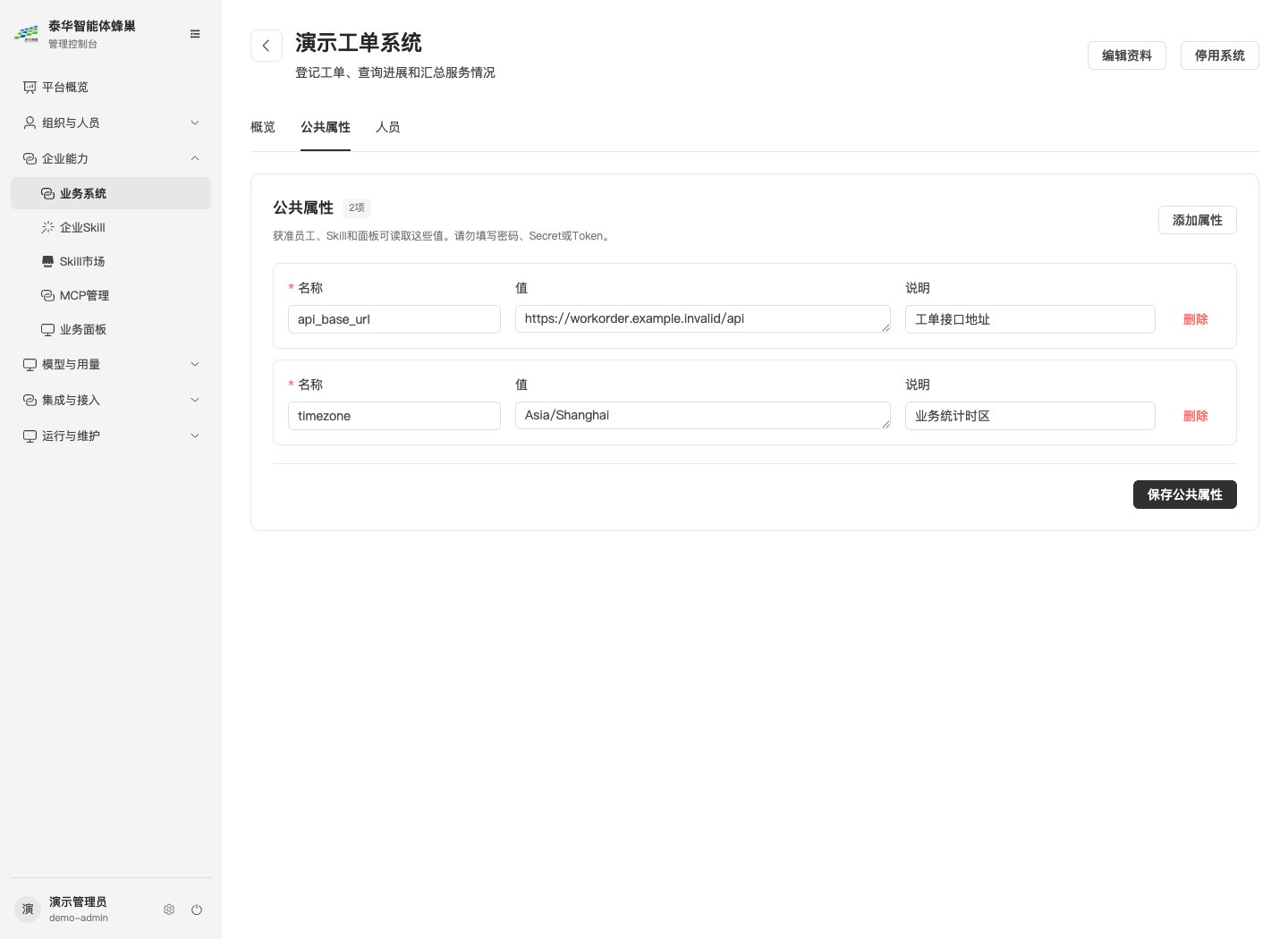 业务系统公共属性