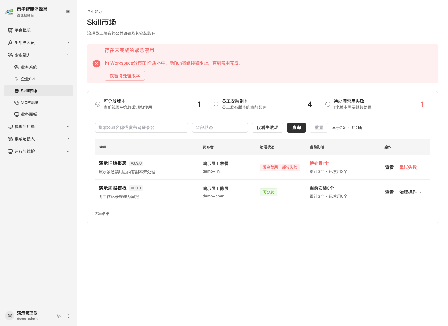 Skill市场管理列表