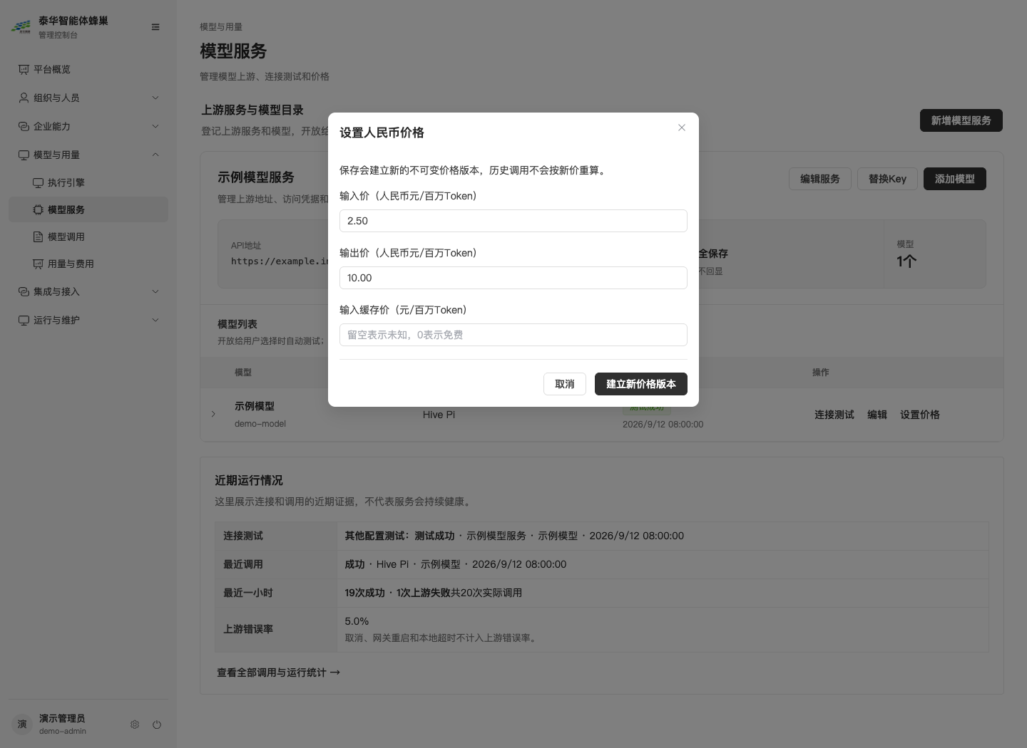 人民币价格设置：输入、输出与缓存价格分别记录