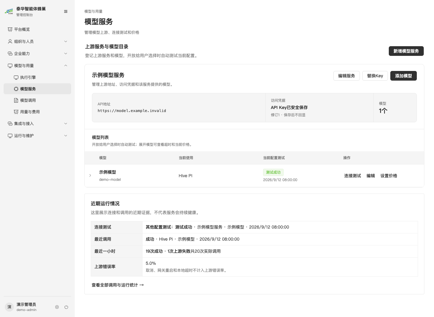 模型服务、模型目录和展开后的超时及价格信息
