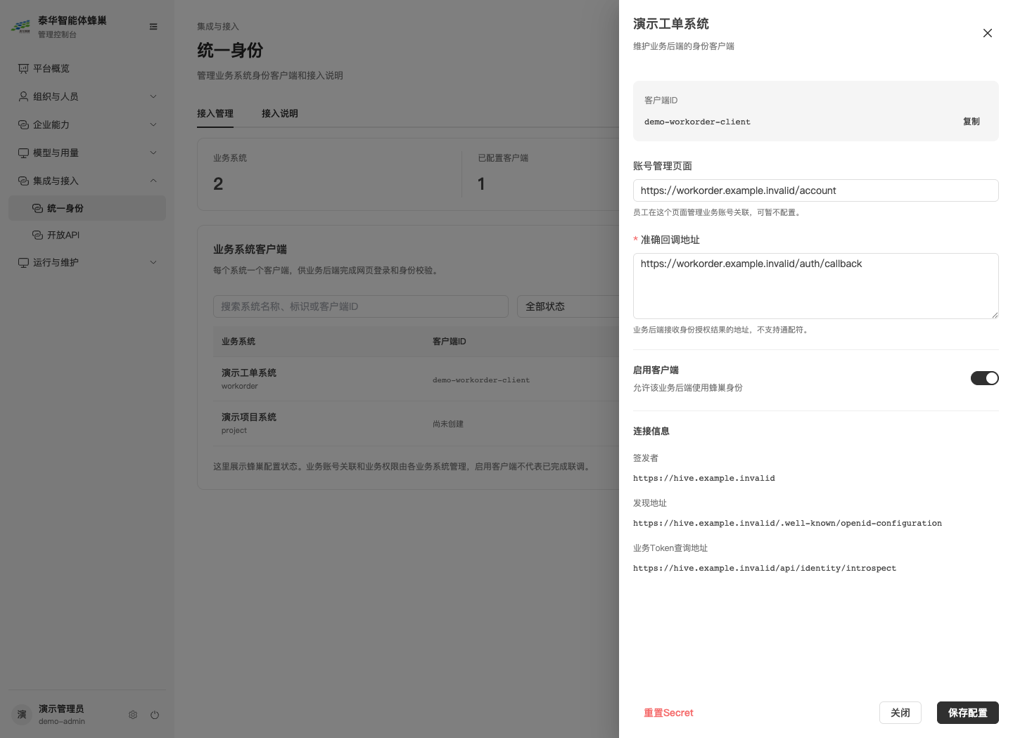 统一身份客户端配置