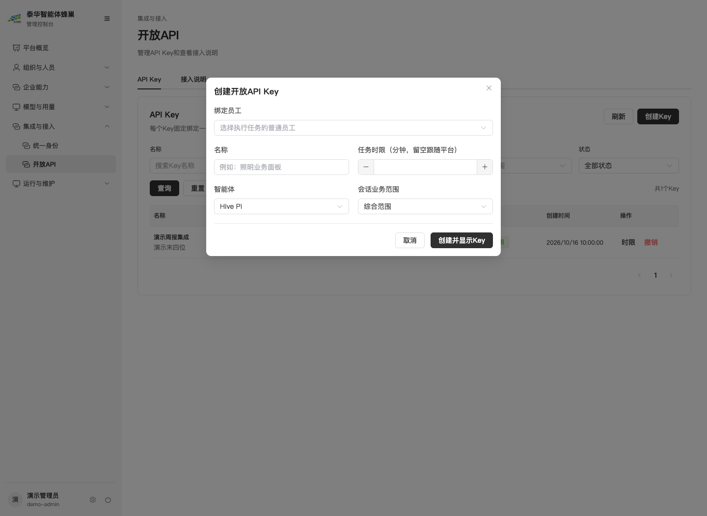创建开放API Key