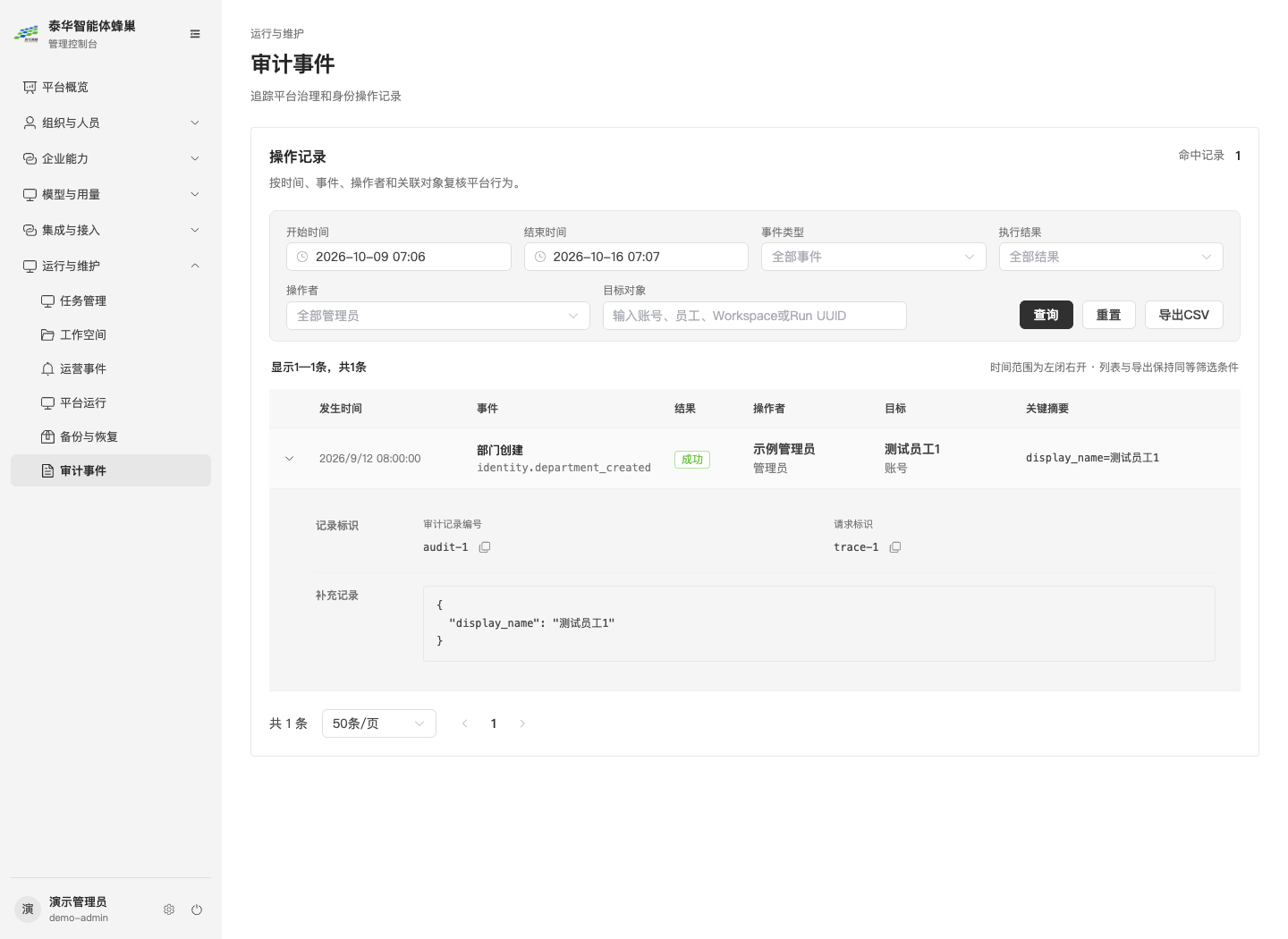 展开审计记录：复制准确的账号、工作空间和请求标识