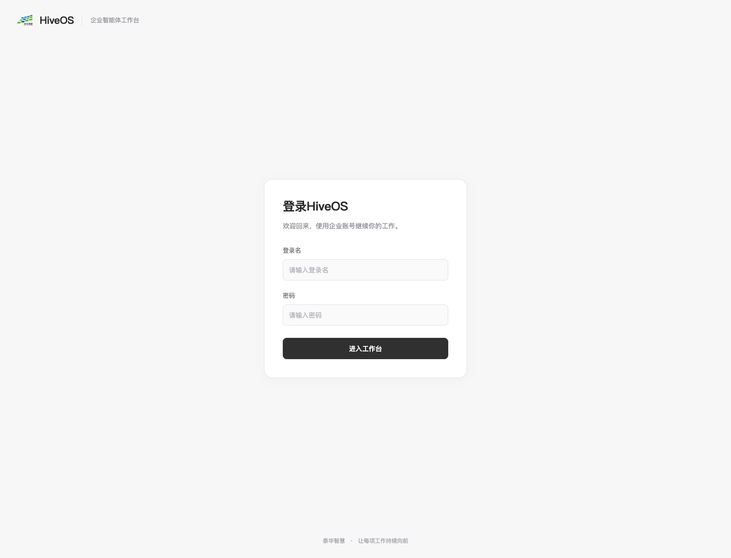 员工登录页：输入企业提供的员工登录信息