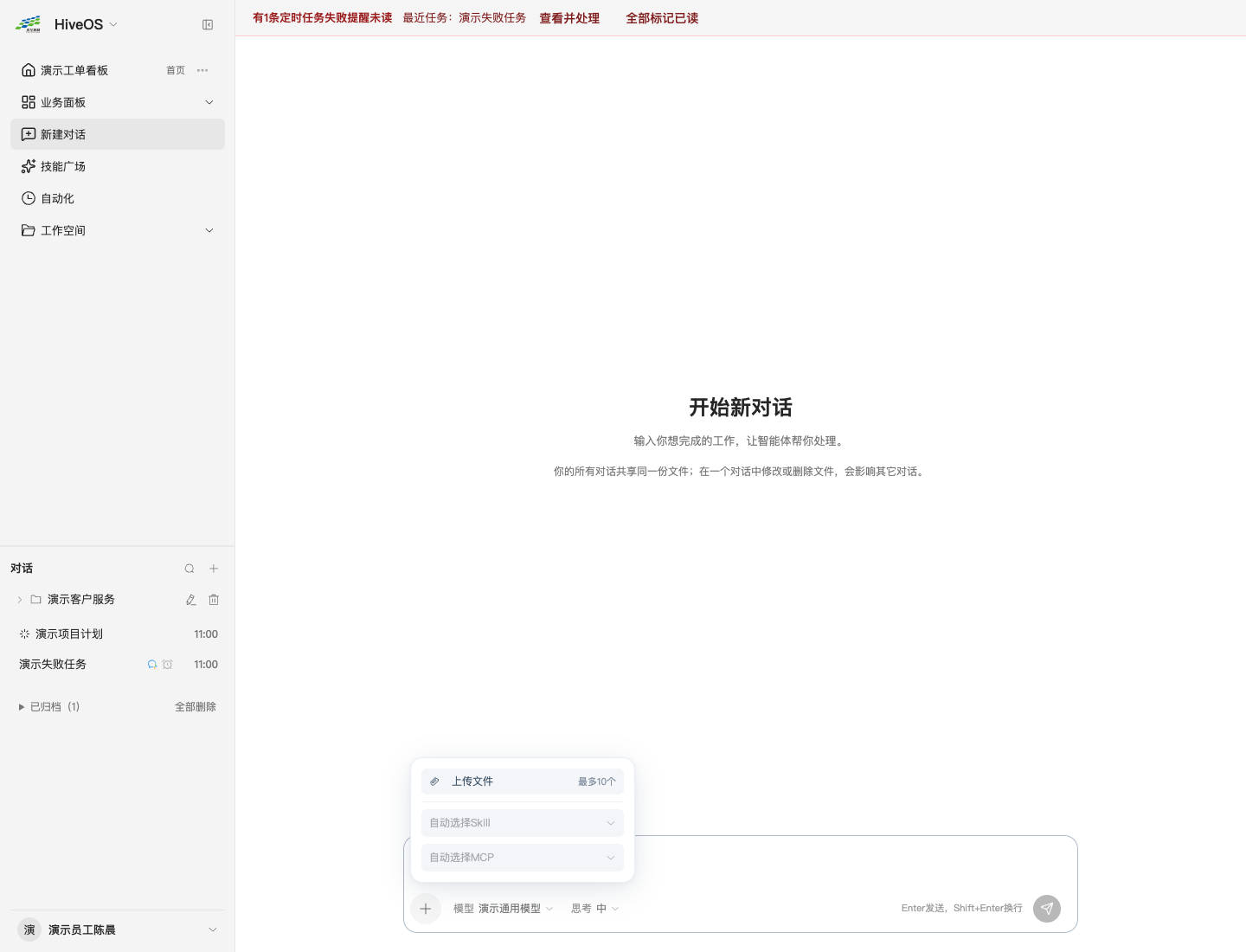 图2-2文件与工具菜单：上传文件、指定Skill和MCP