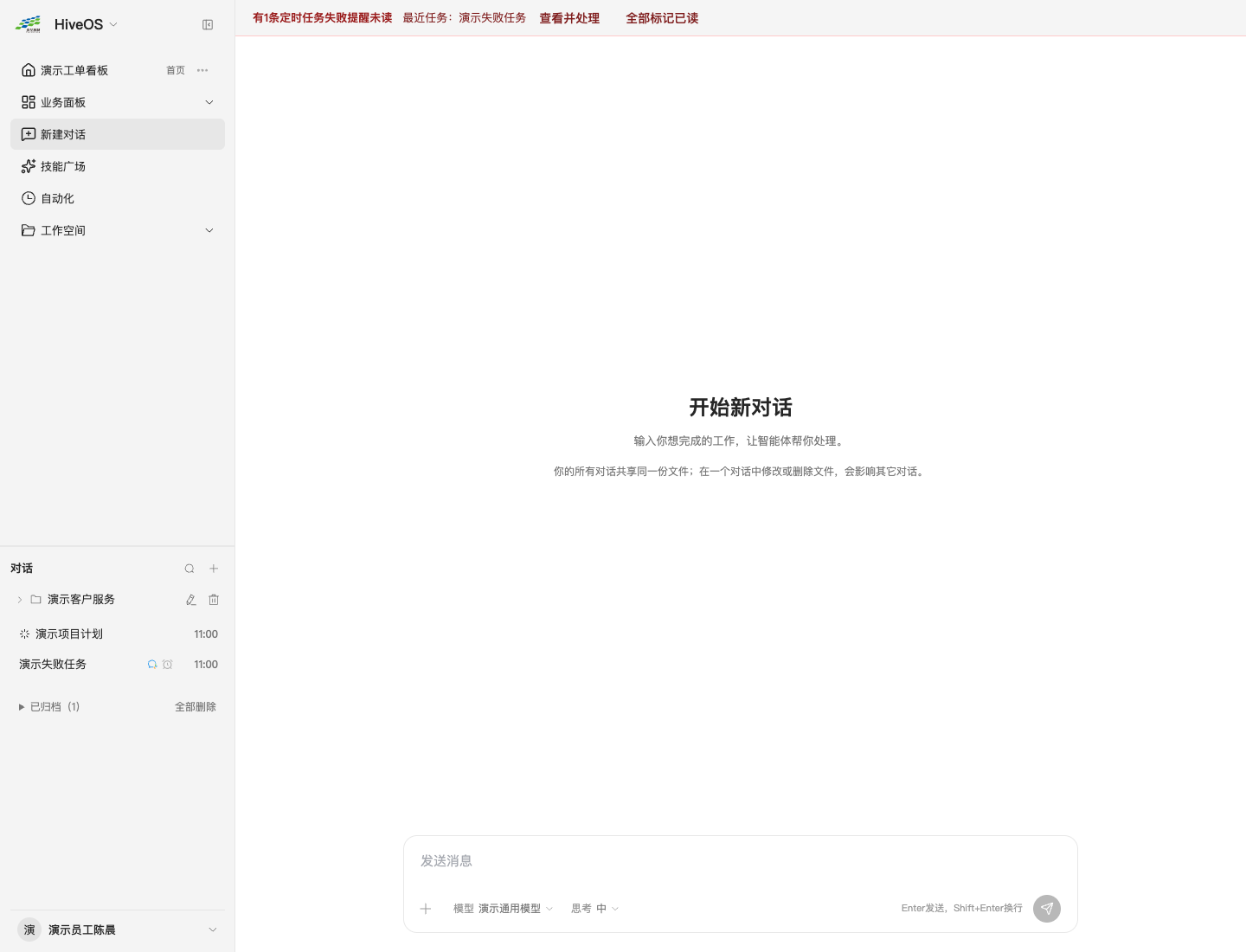 图2-1新建对话：当前业务范围、消息输入和模型设置