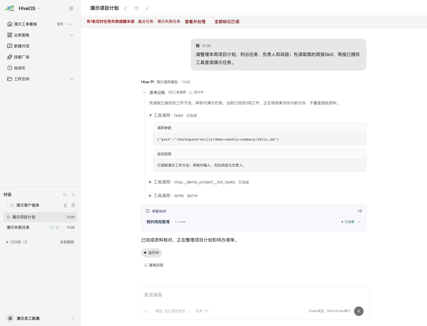 图2-5运行中的任务：思考过程、工具调用和取消入口