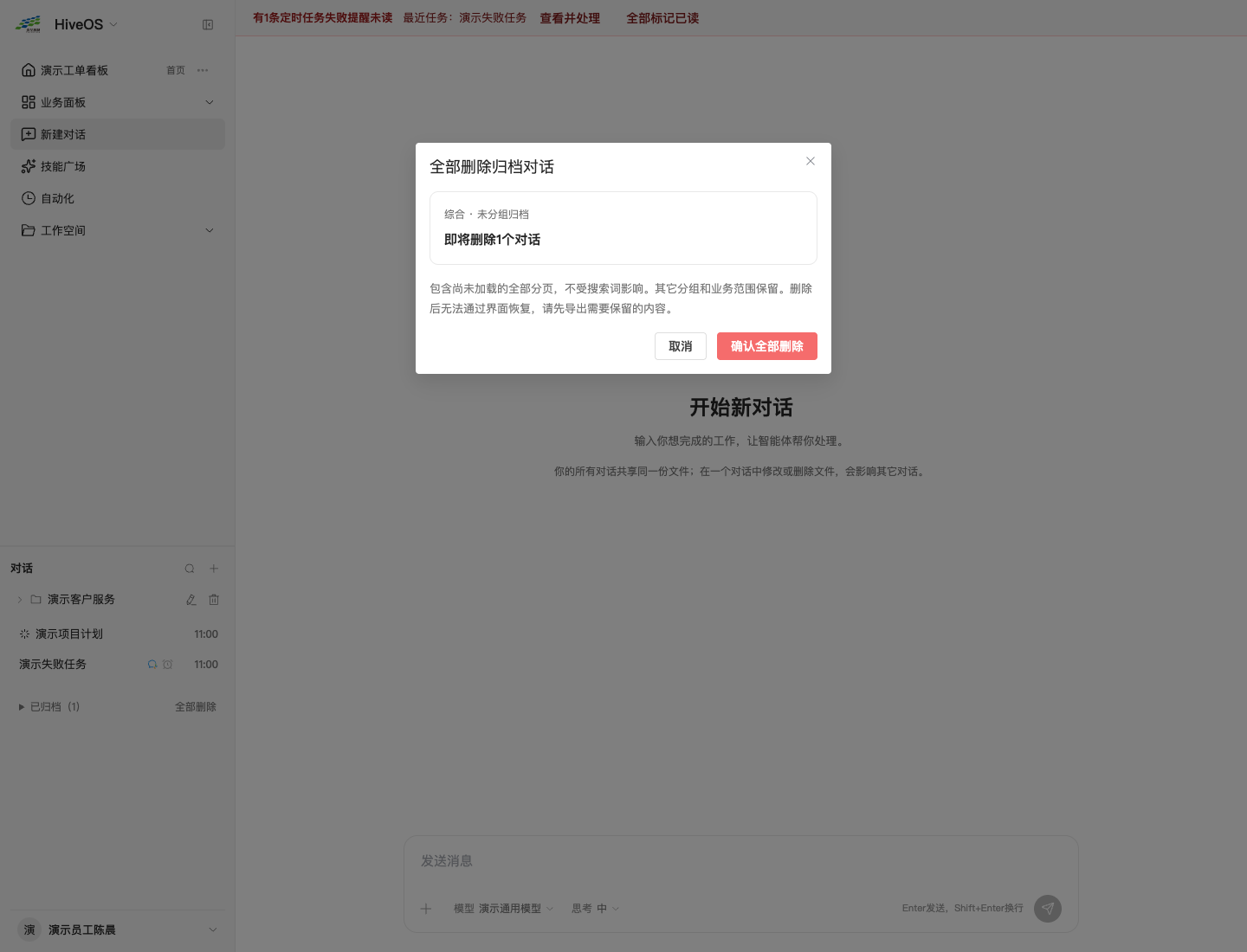图3-5批量清理确认：业务范围、待删除数量和影响说明