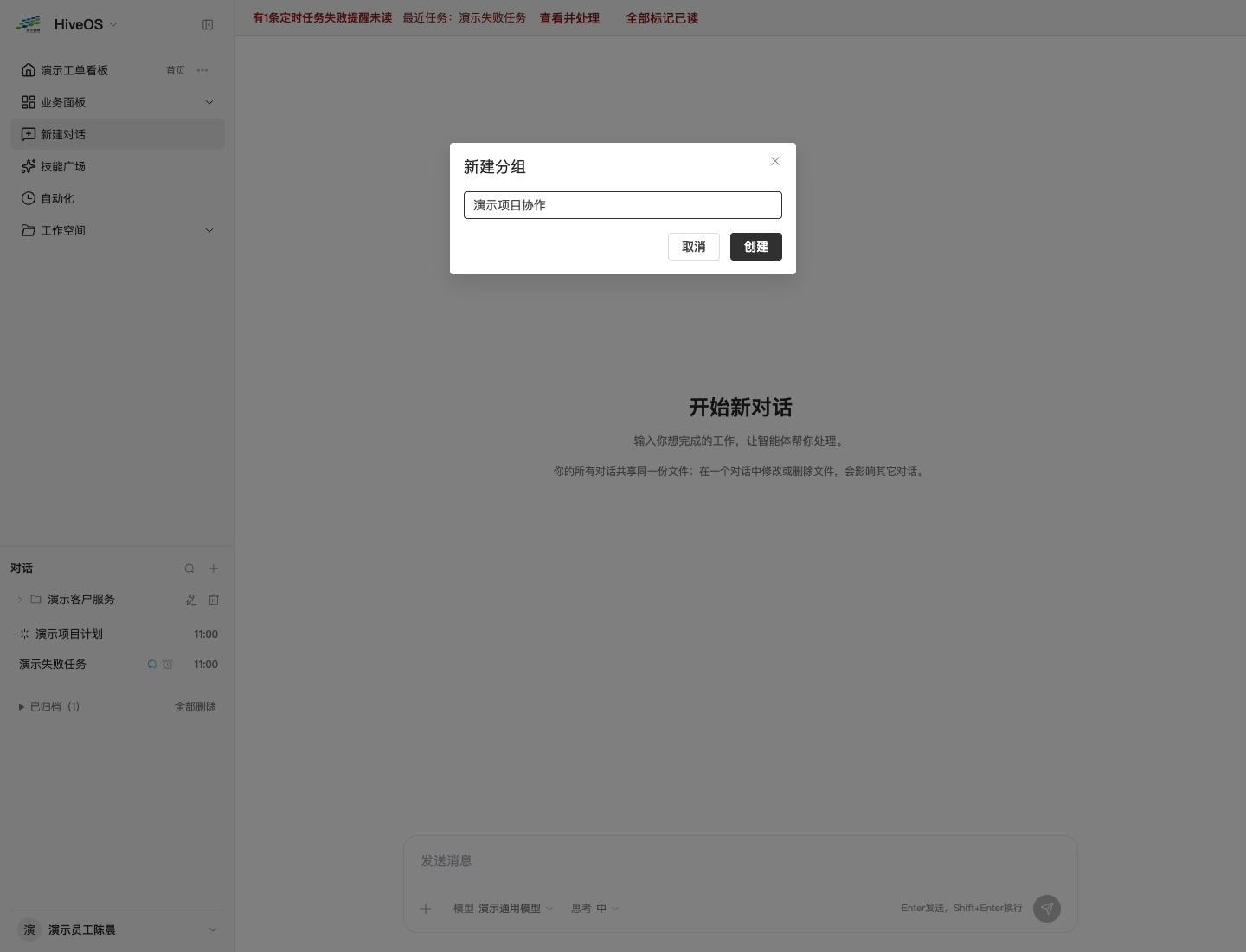 图3-4新建分组：填写名称并创建