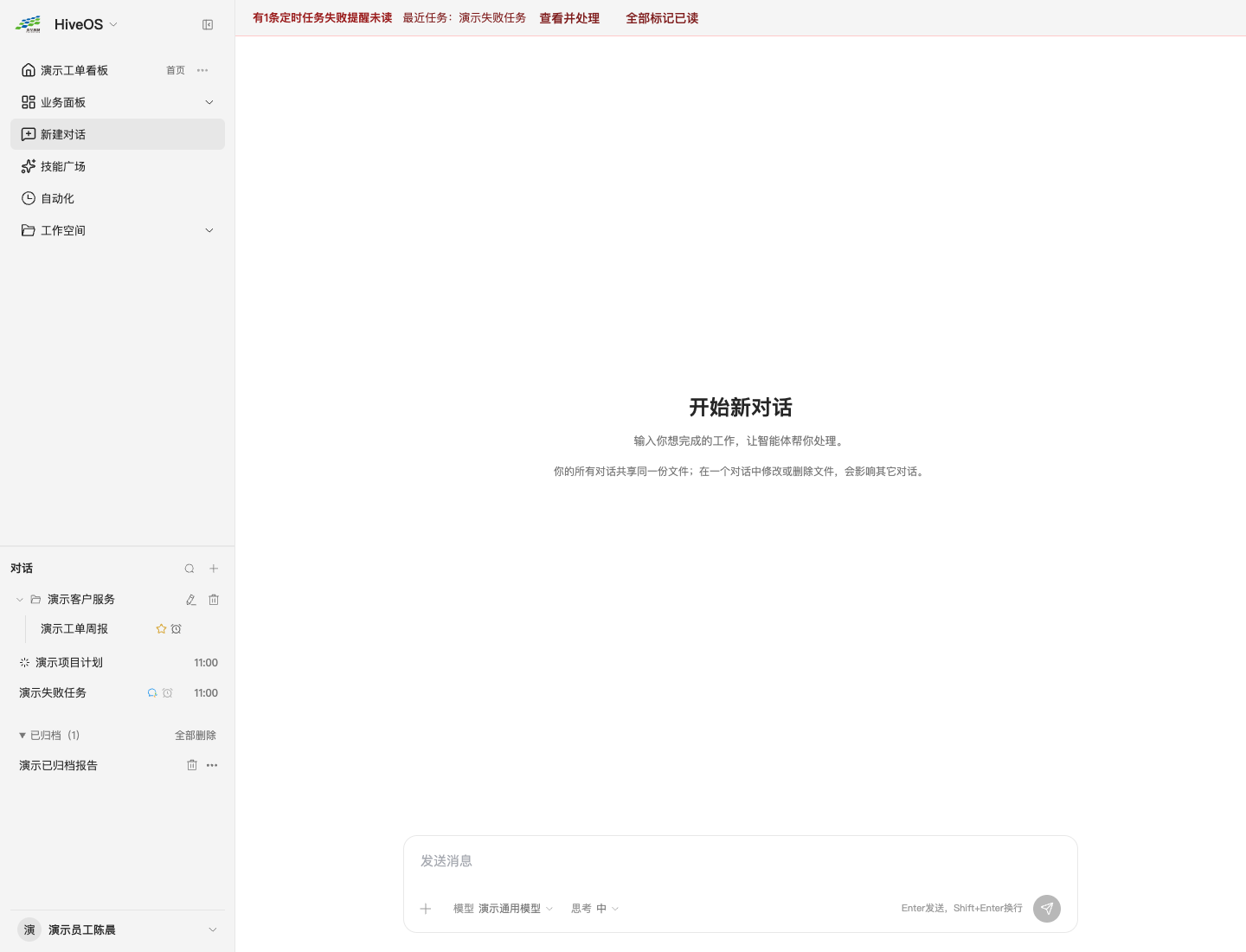图3-1会话列表：分组、星标、来源标记和已归档会话
