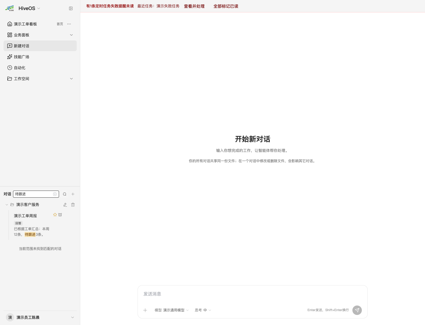 图3-2搜索对话：匹配正文摘要和高亮关键字