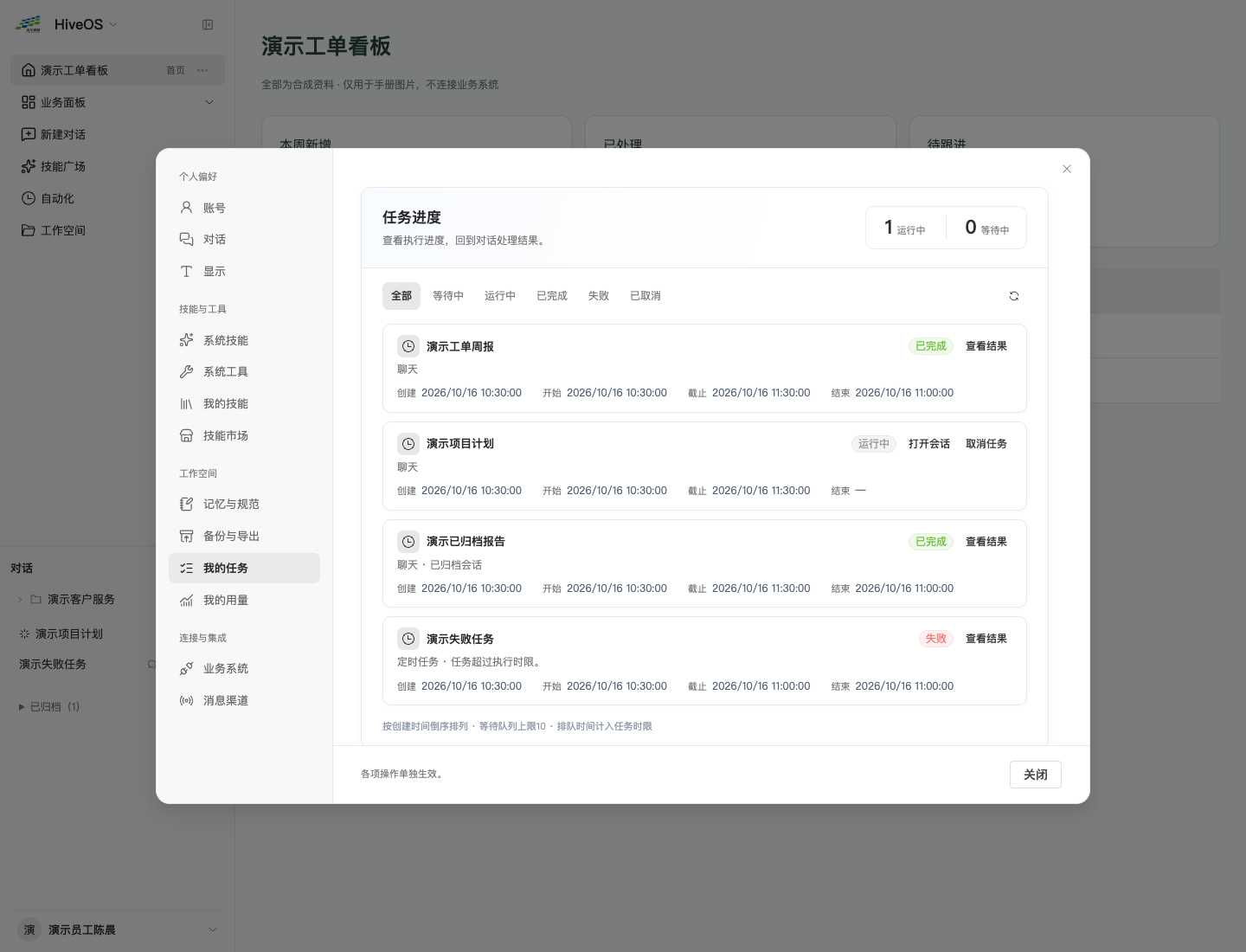 图3-10任务进度：按状态筛选，查看结果或取消执行
