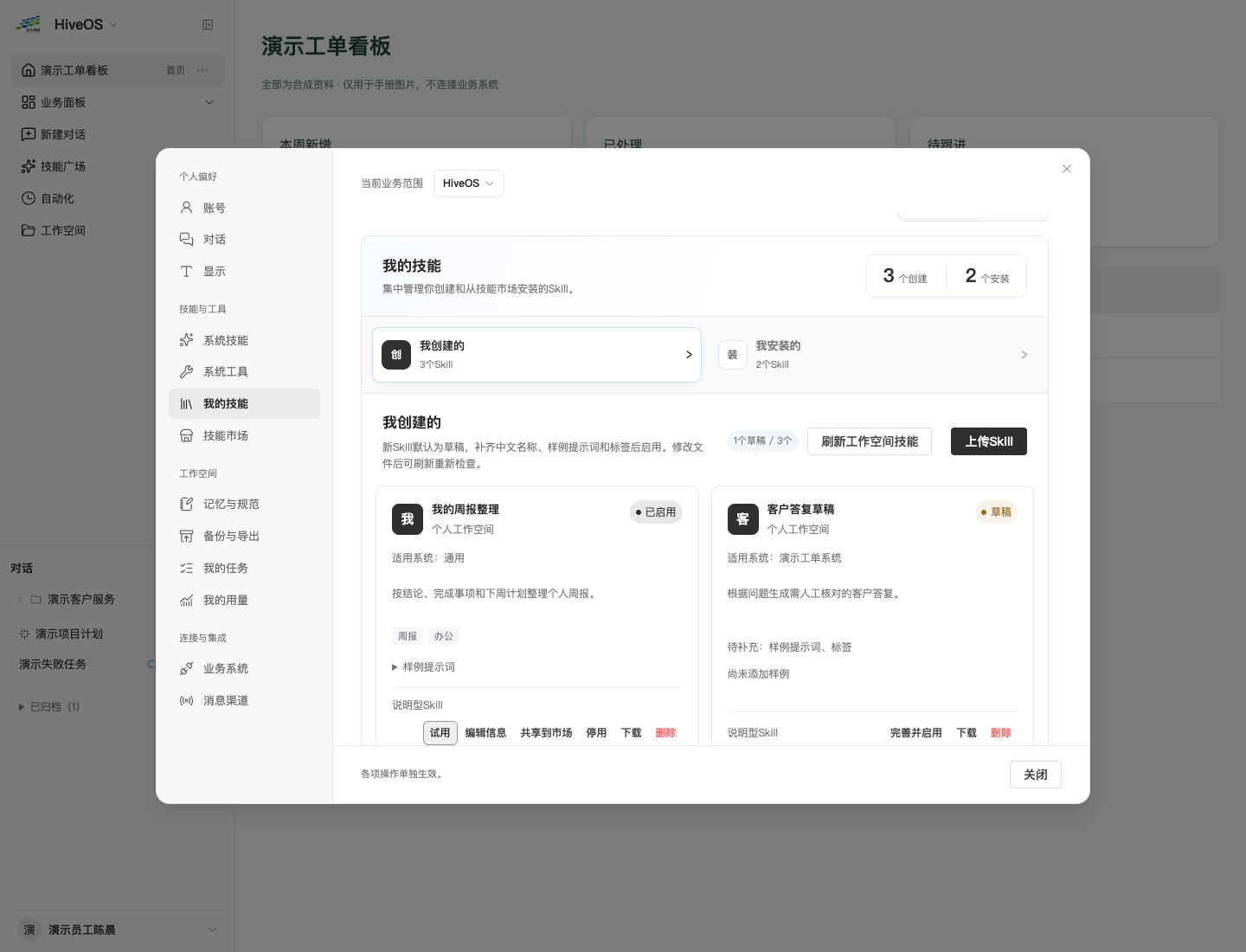 我的技能：切换我创建的与我安装的，管理个人资料和状态