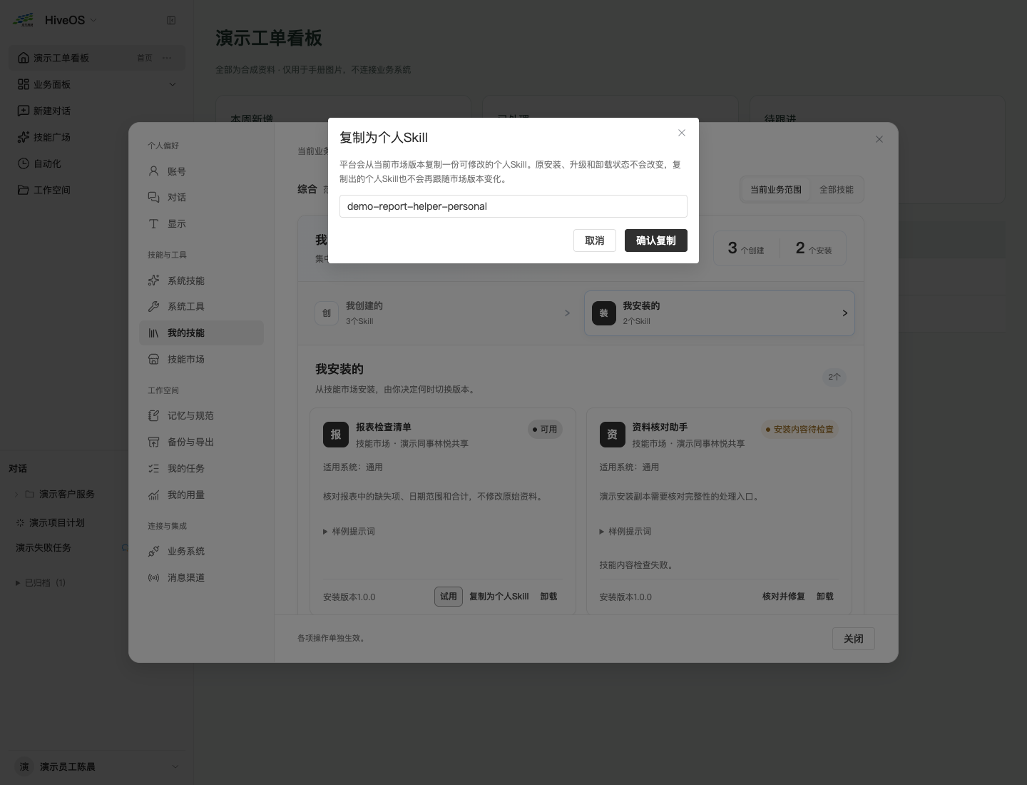 复制为个人Skill