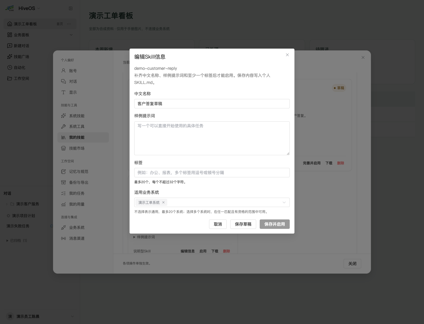 编辑个人Skill信息和适用范围