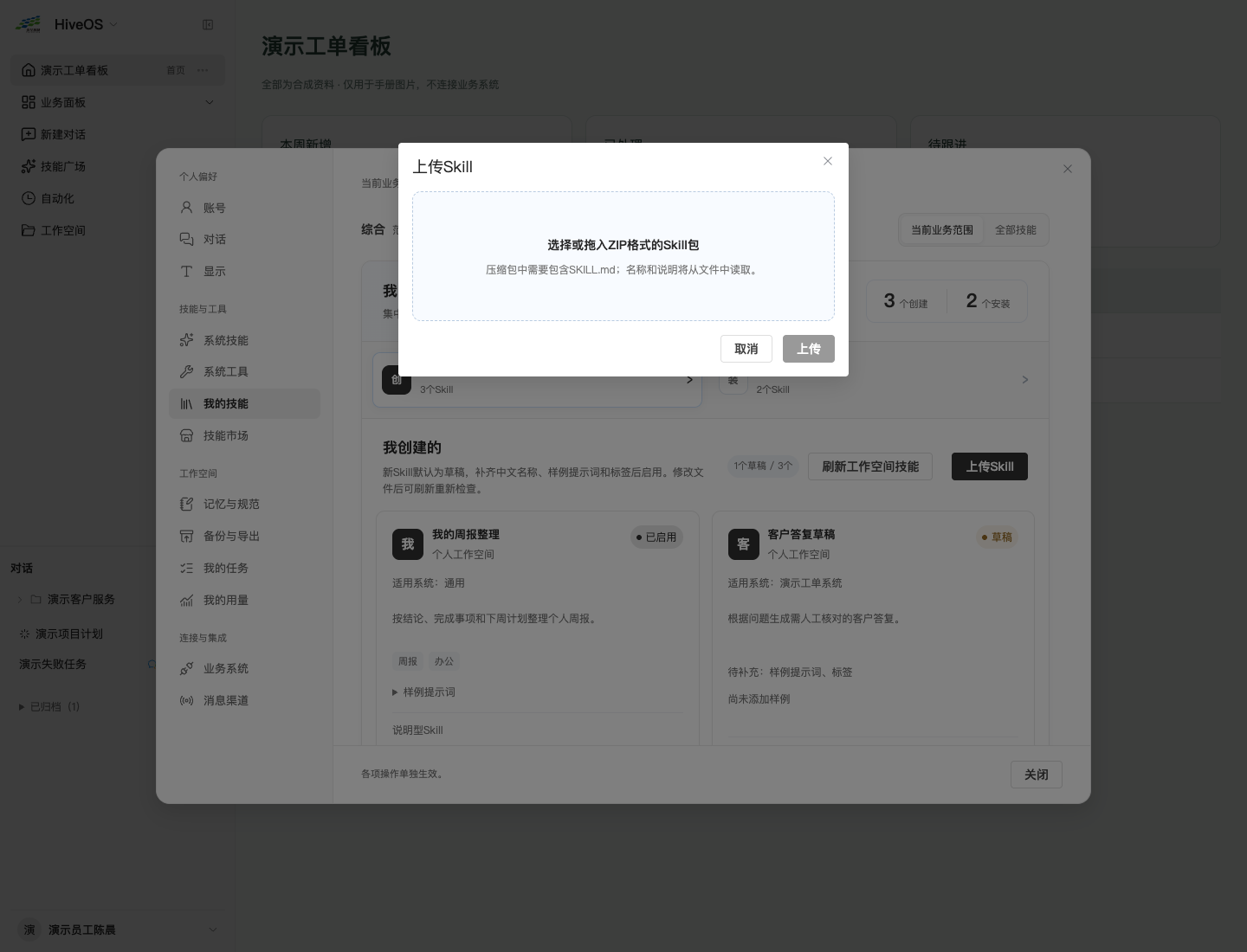 上传个人Skill ZIP