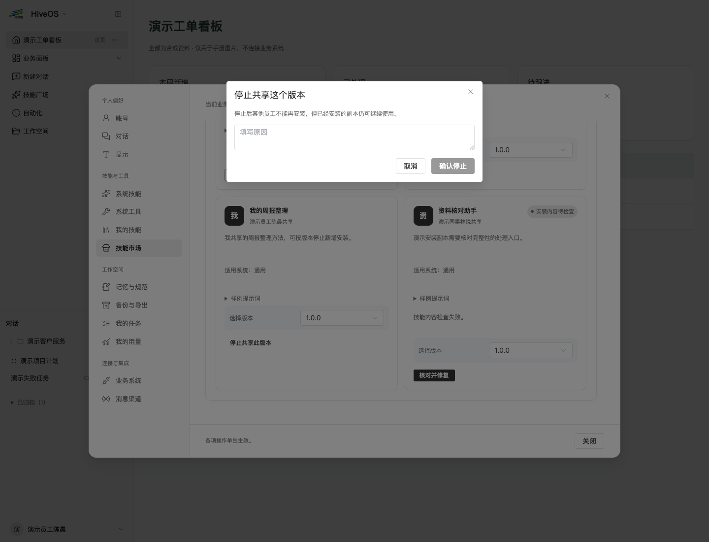 停止共享一个版本