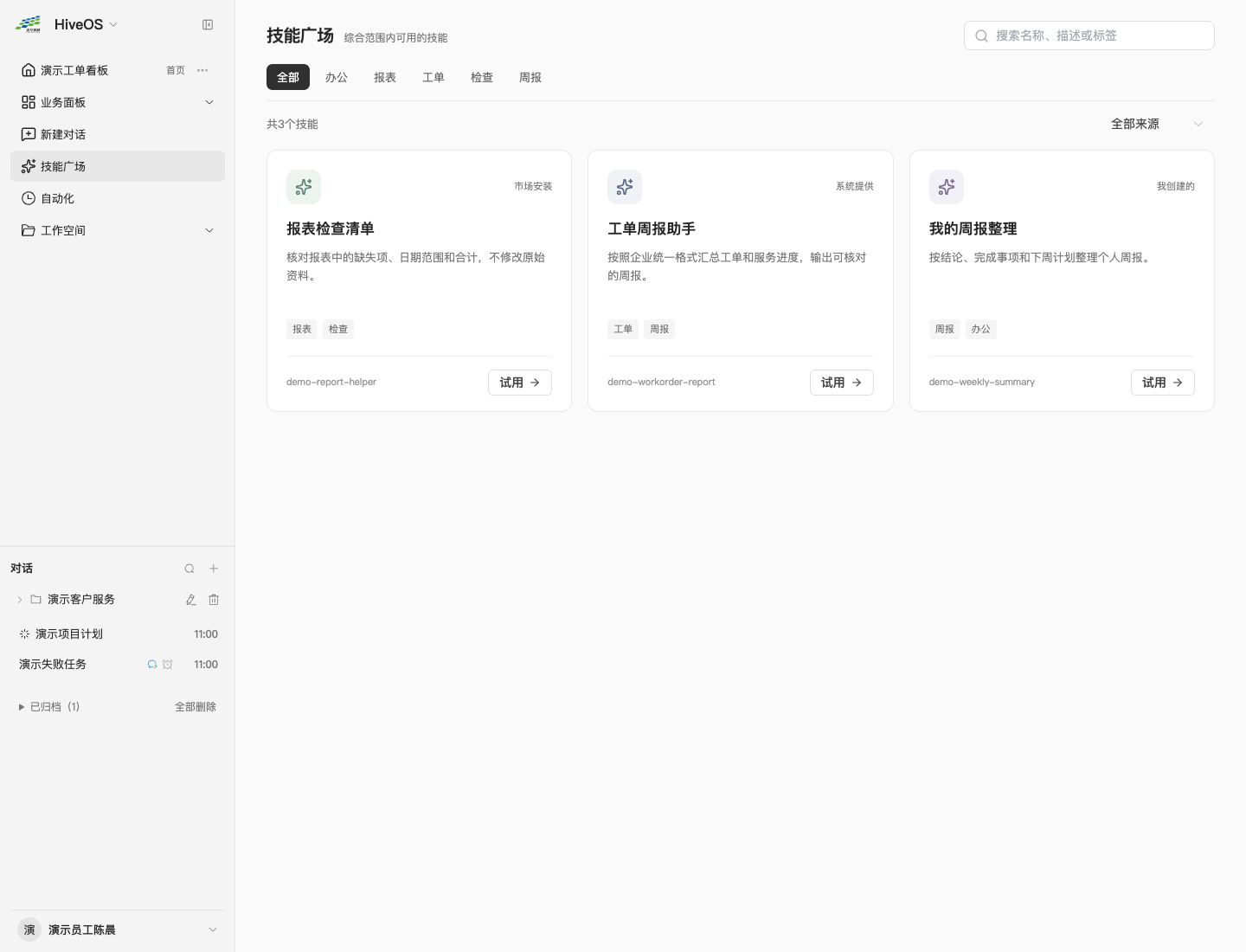 把做法变成技能的员工工作台演示界面
