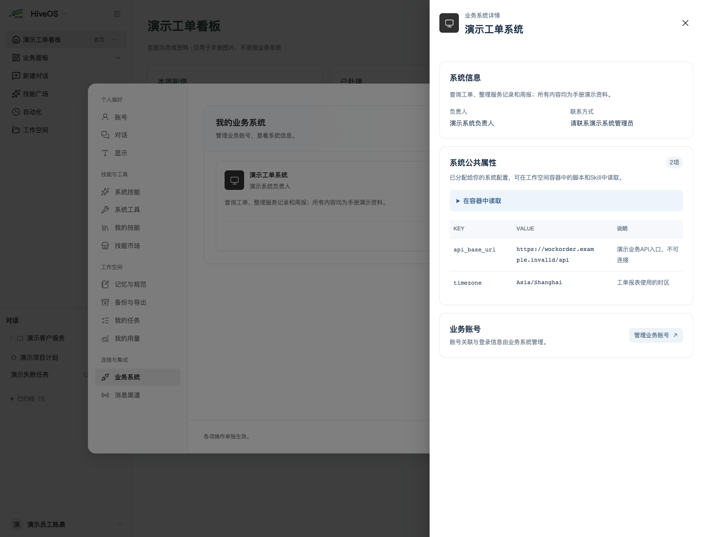 业务系统详情：负责人、公共属性和账号管理入口