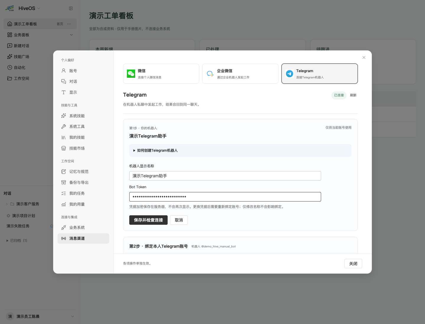 Telegram：机器人显示名称、Bot Token和保存连接
