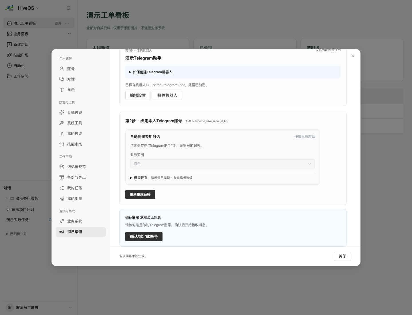 Telegram：核对候选账号并确认绑定