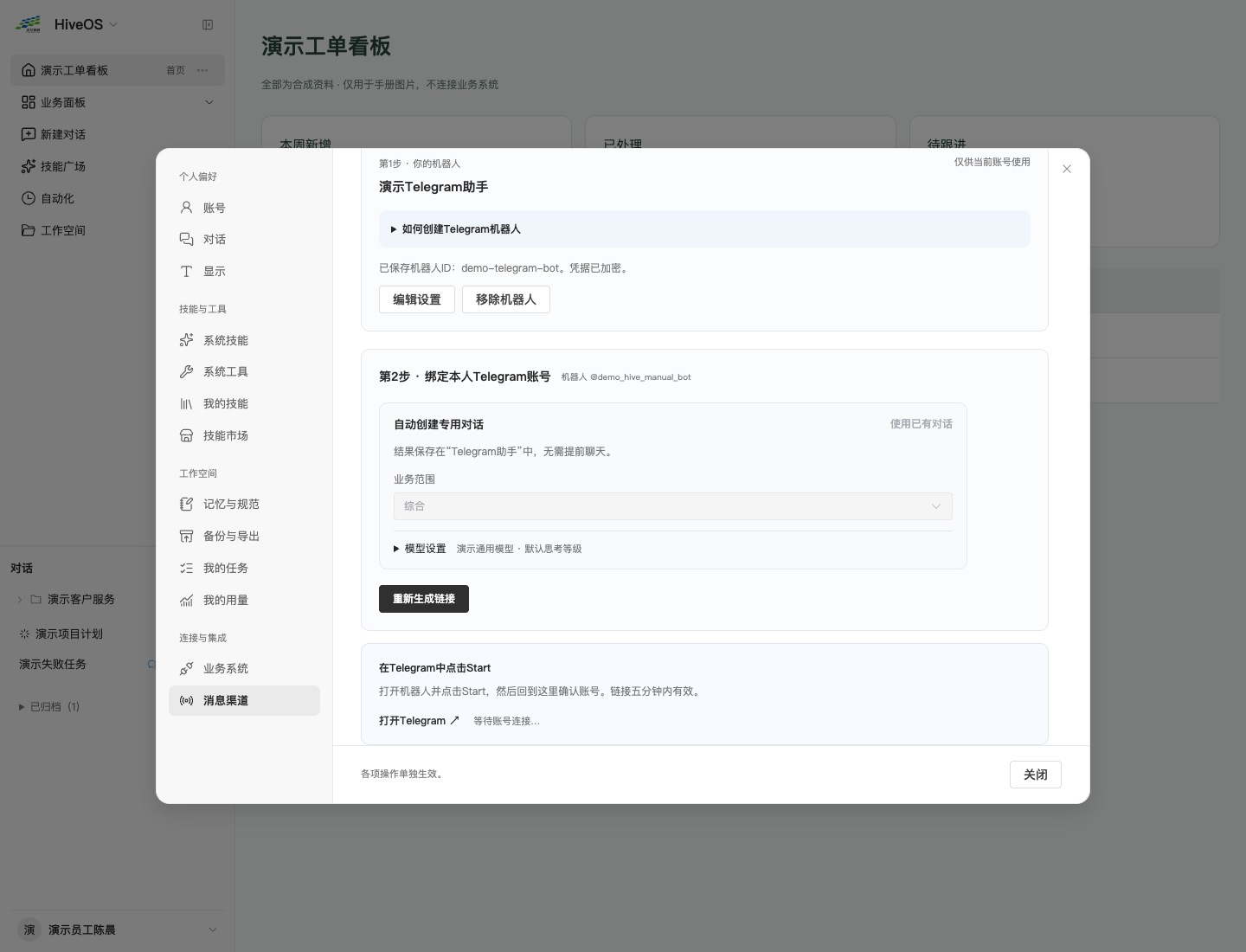 Telegram机器人与绑定链接