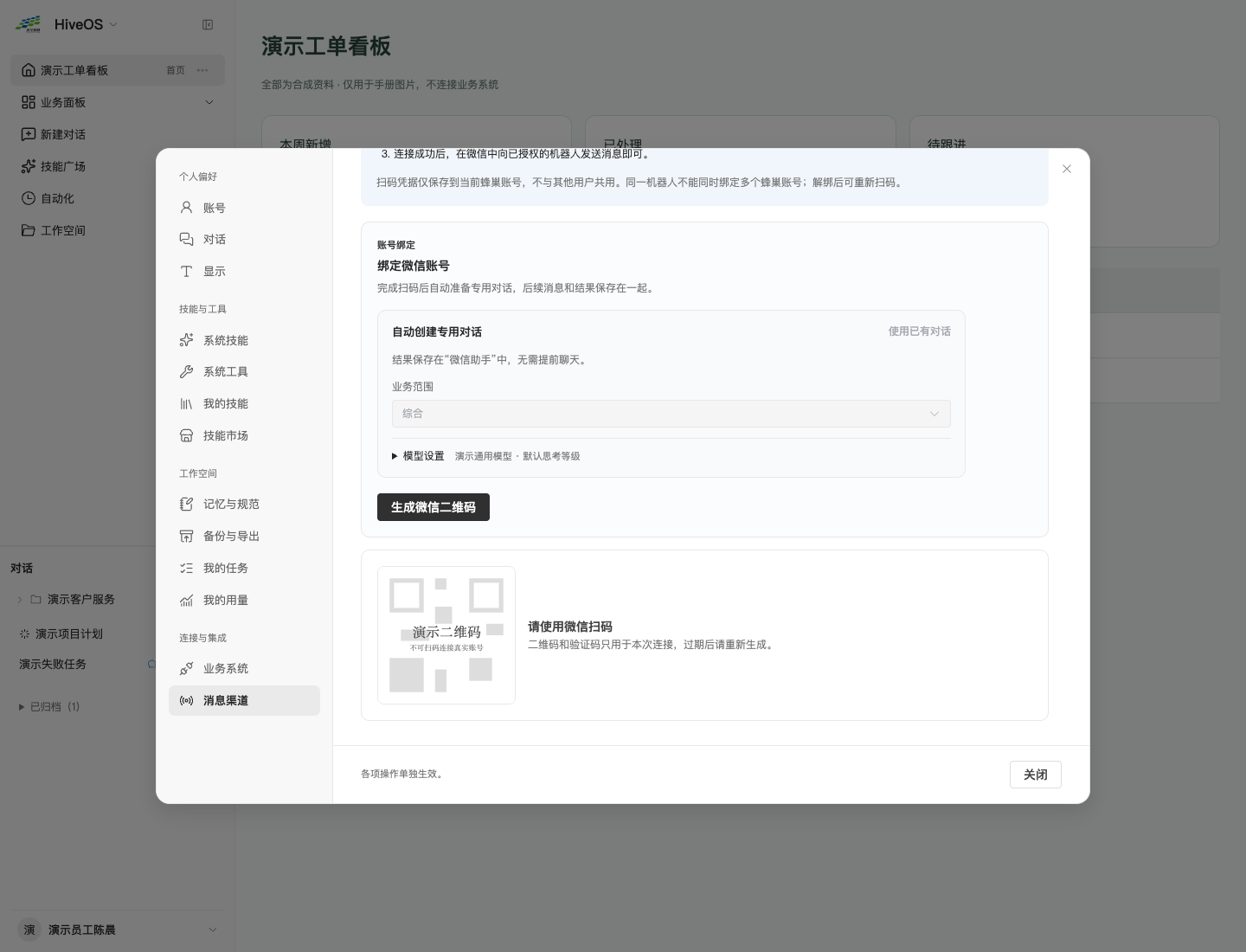 微信扫码连接与目标对话