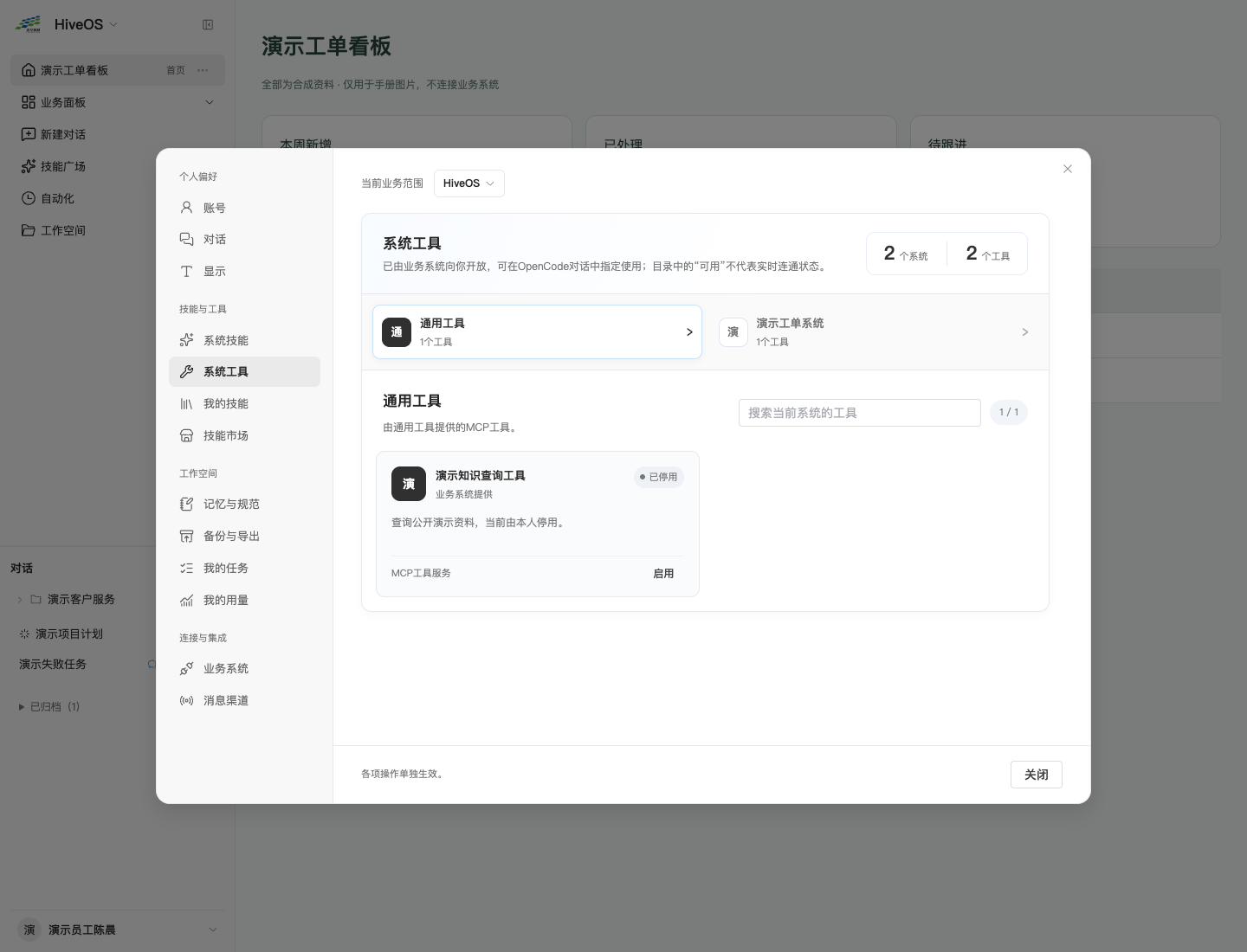 系统工具：分组、用途、启停状态