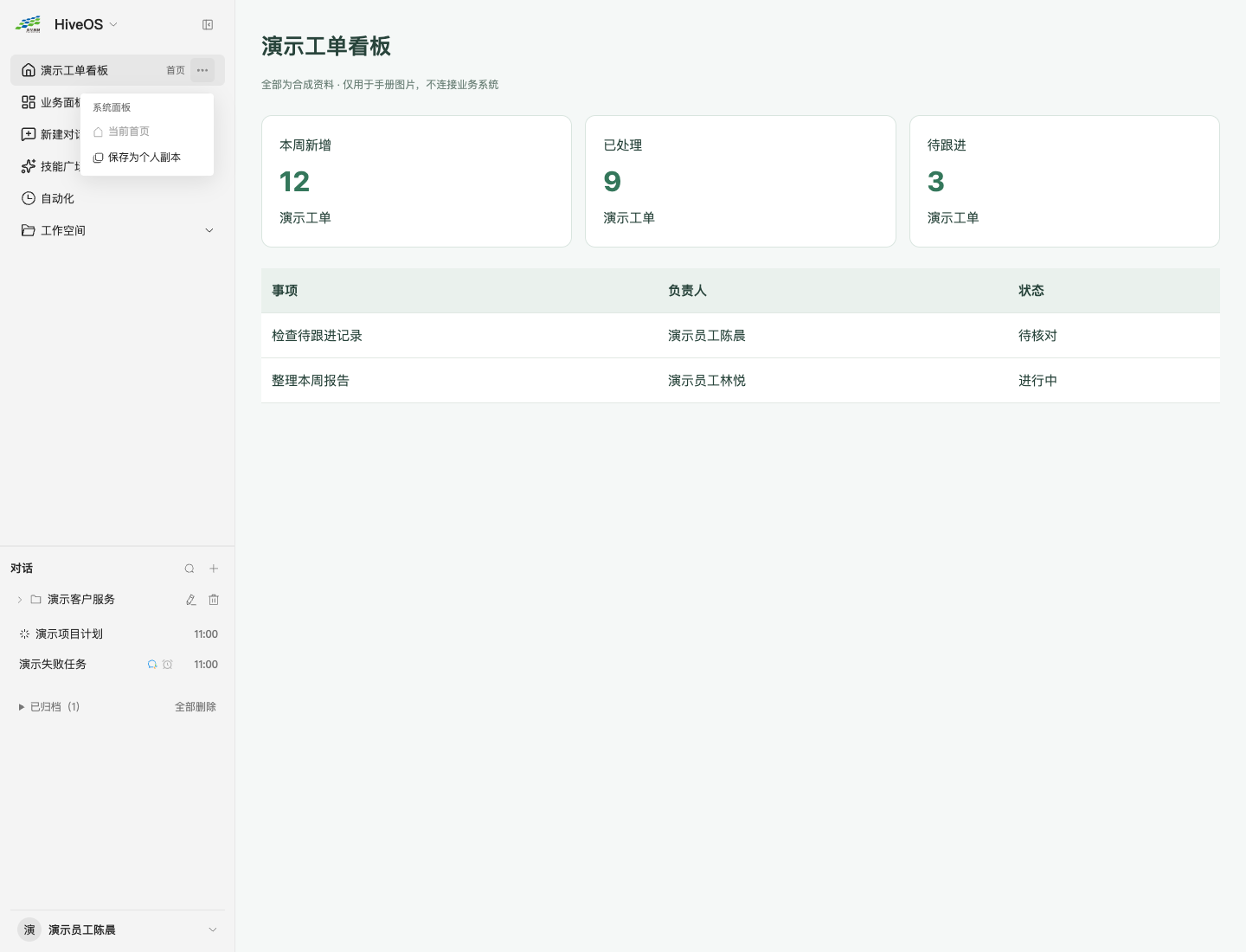 面板操作菜单，可设置首页及保存个人副本
