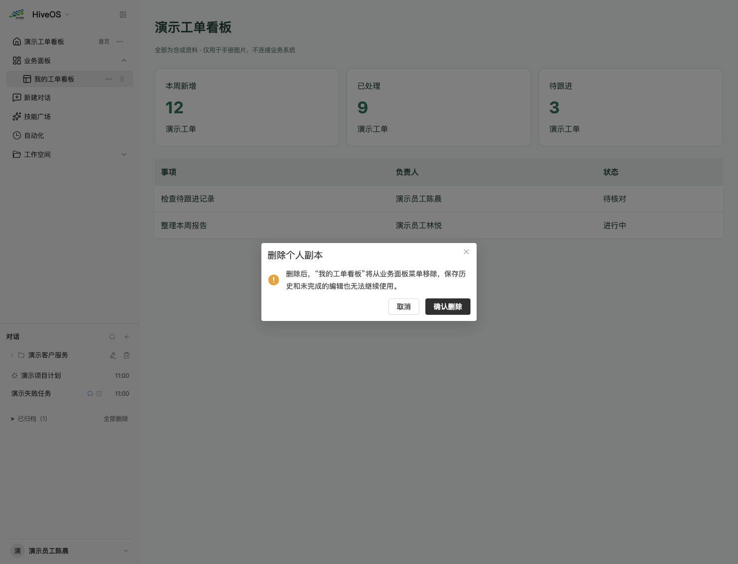 删除个人副本的影响确认
