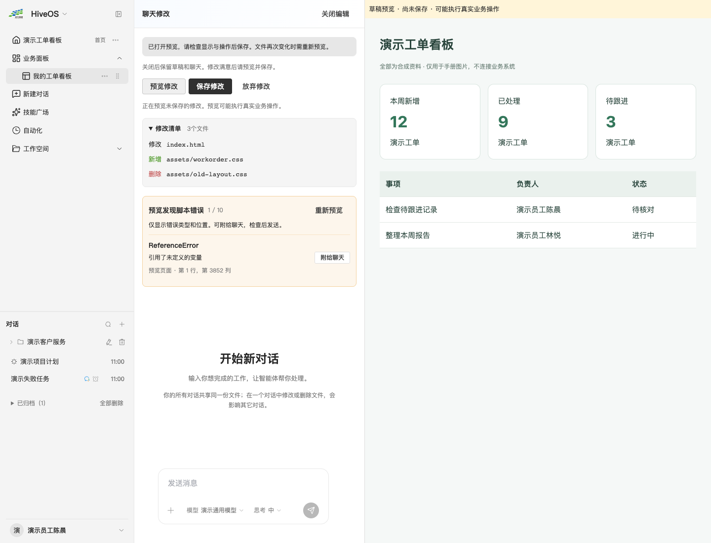 草稿预览中的脚本错误及附给聊天入口