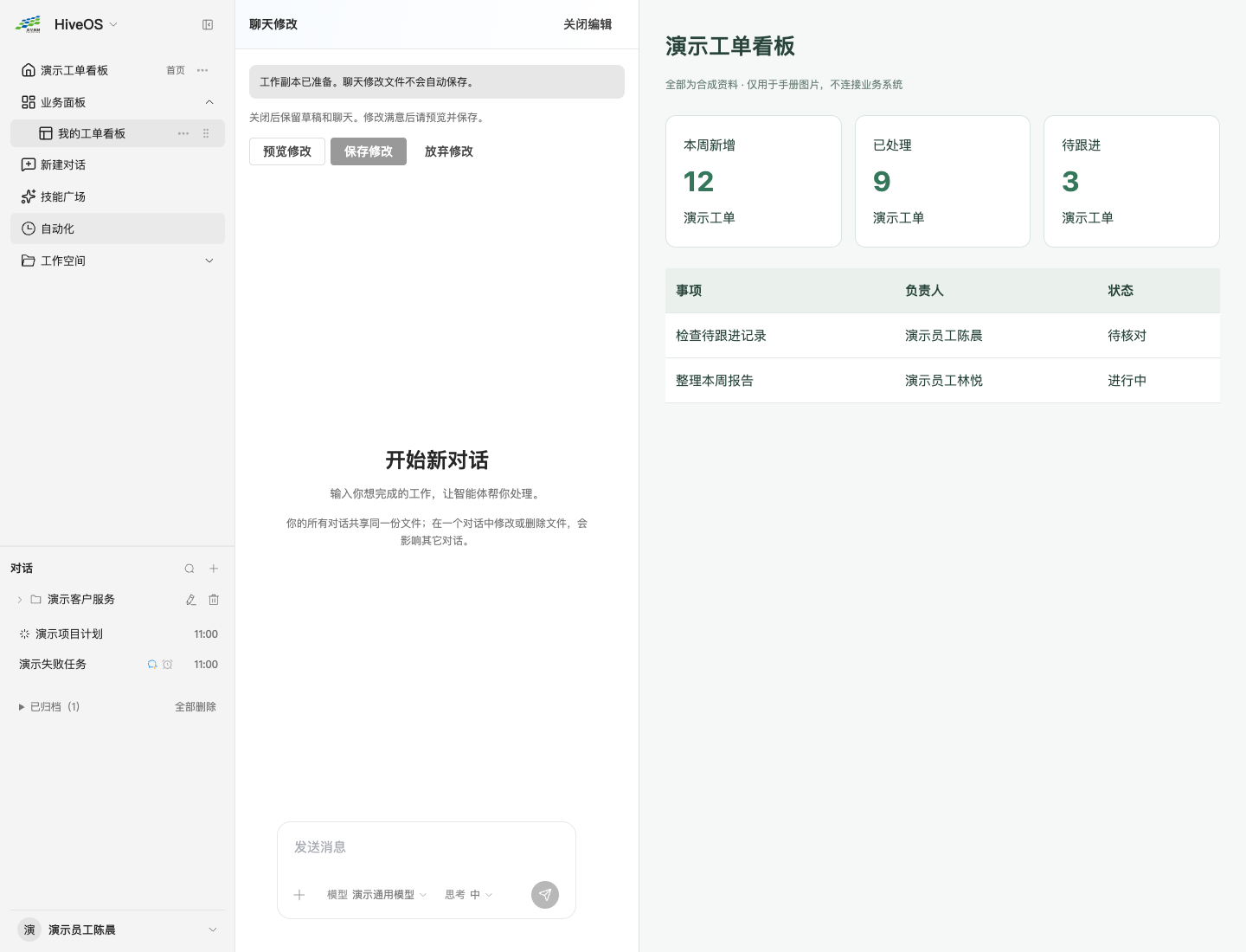 个人面板的聊天编辑区