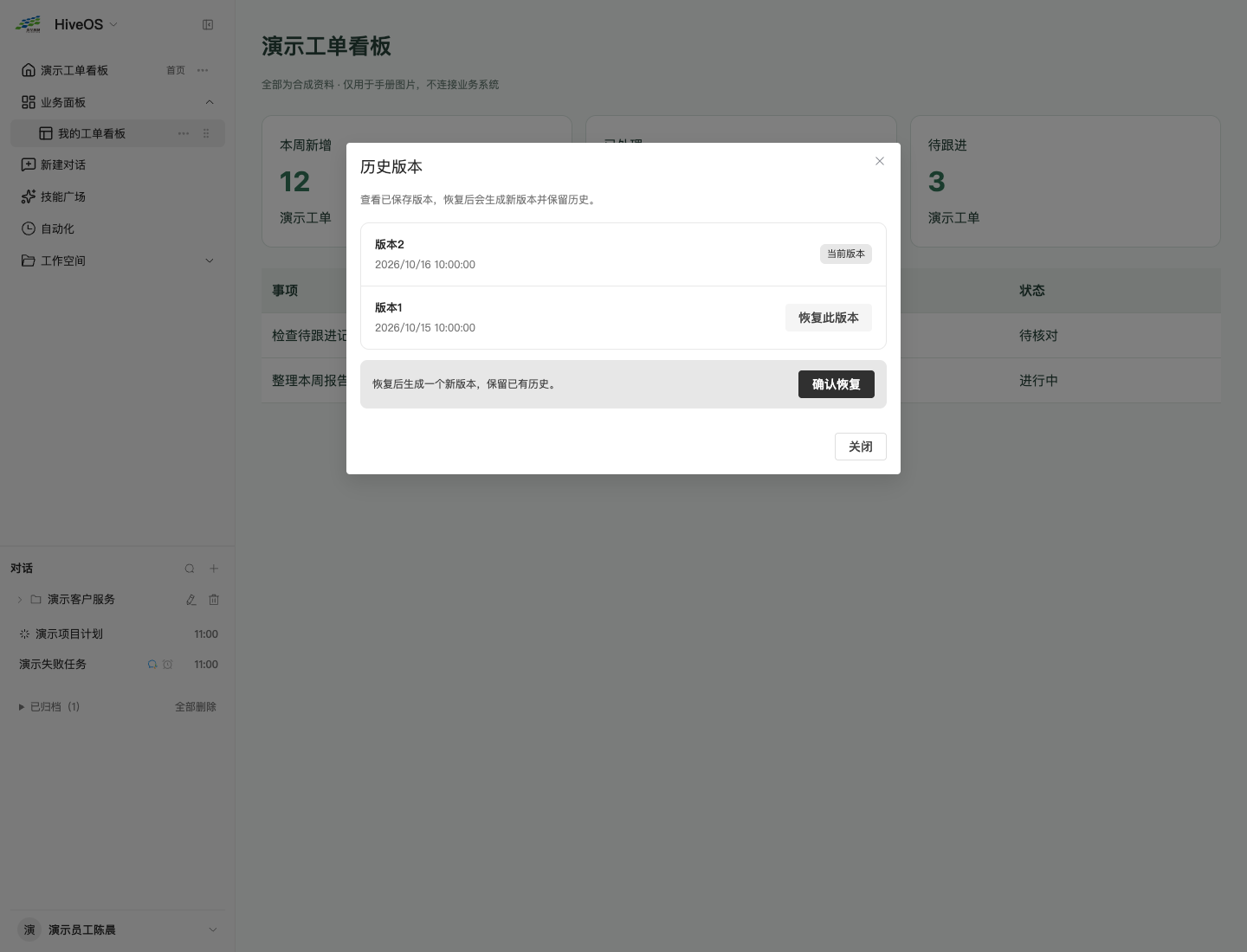 个人面板历史版本及恢复确认