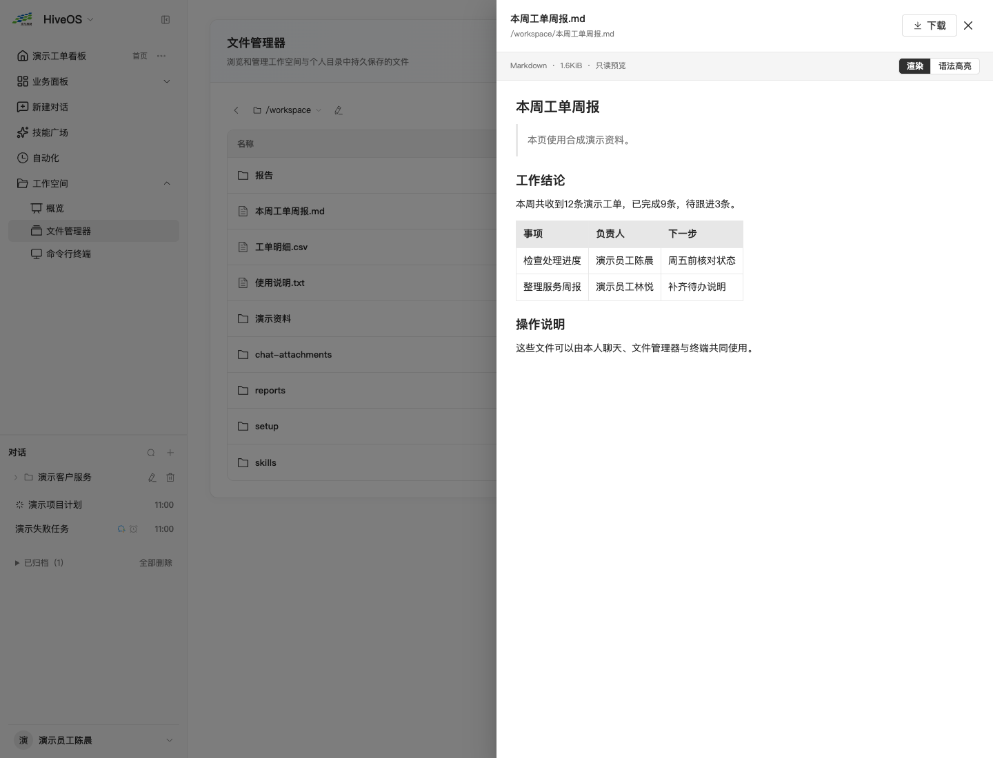 Markdown只读预览，可切换渲染或语法高亮并下载