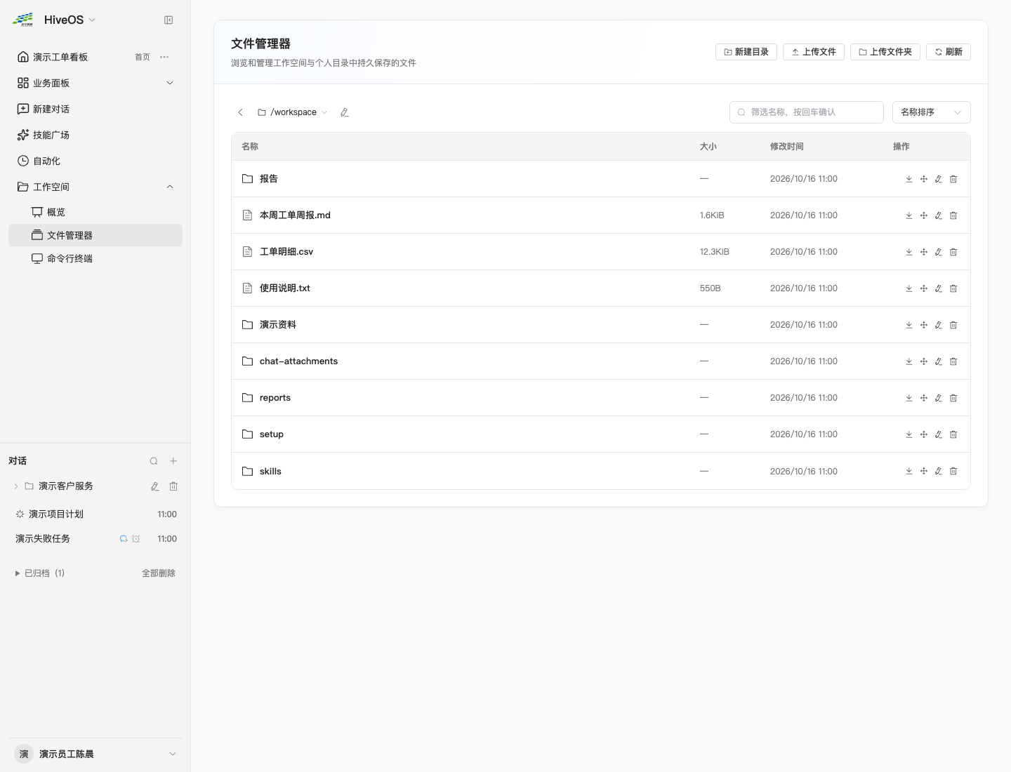 文件管理器的目录、筛选、排序及行内操作