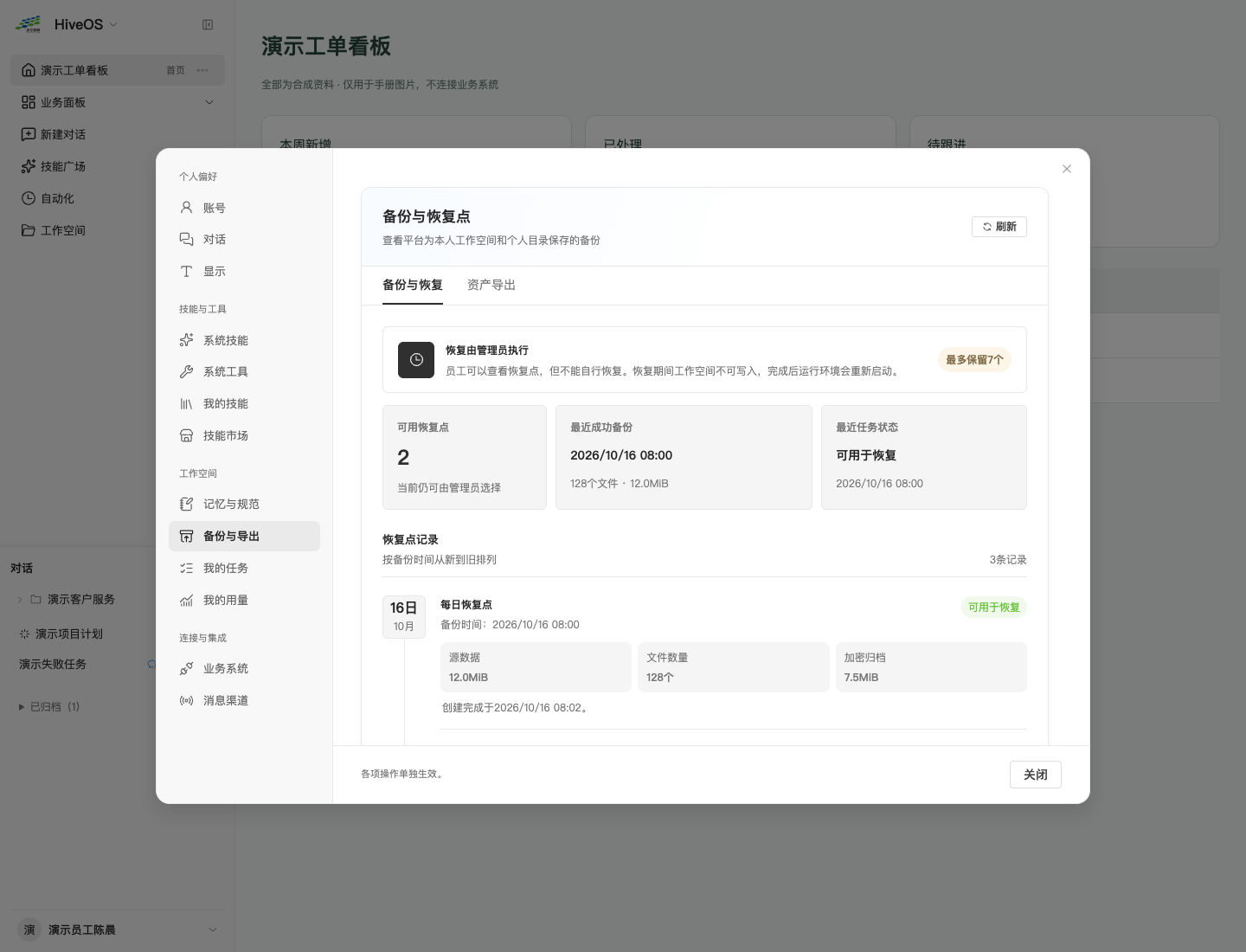 本人恢复点概况和按时间排列的恢复记录