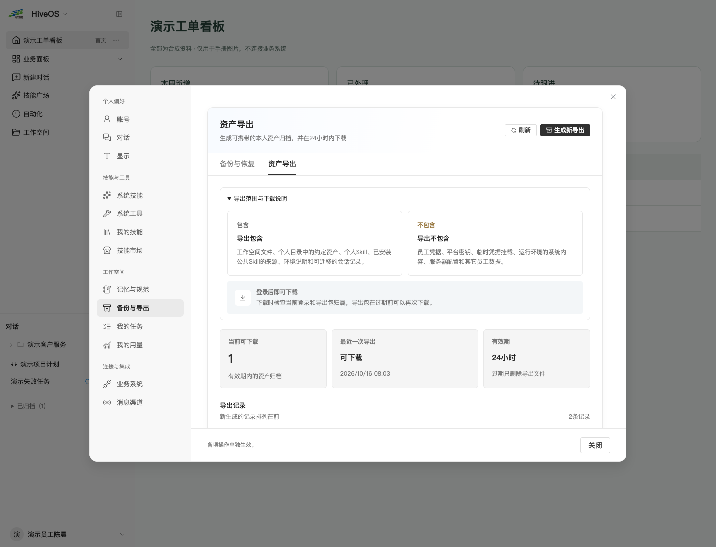 展开导出范围，核对包含、不包含的内容及下载说明