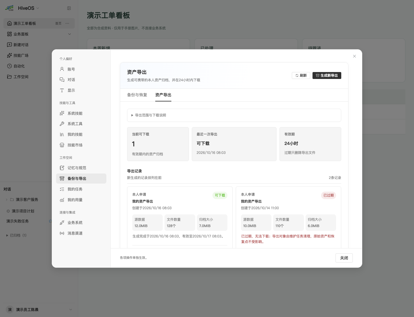 资产导出记录、有效期和下载入口