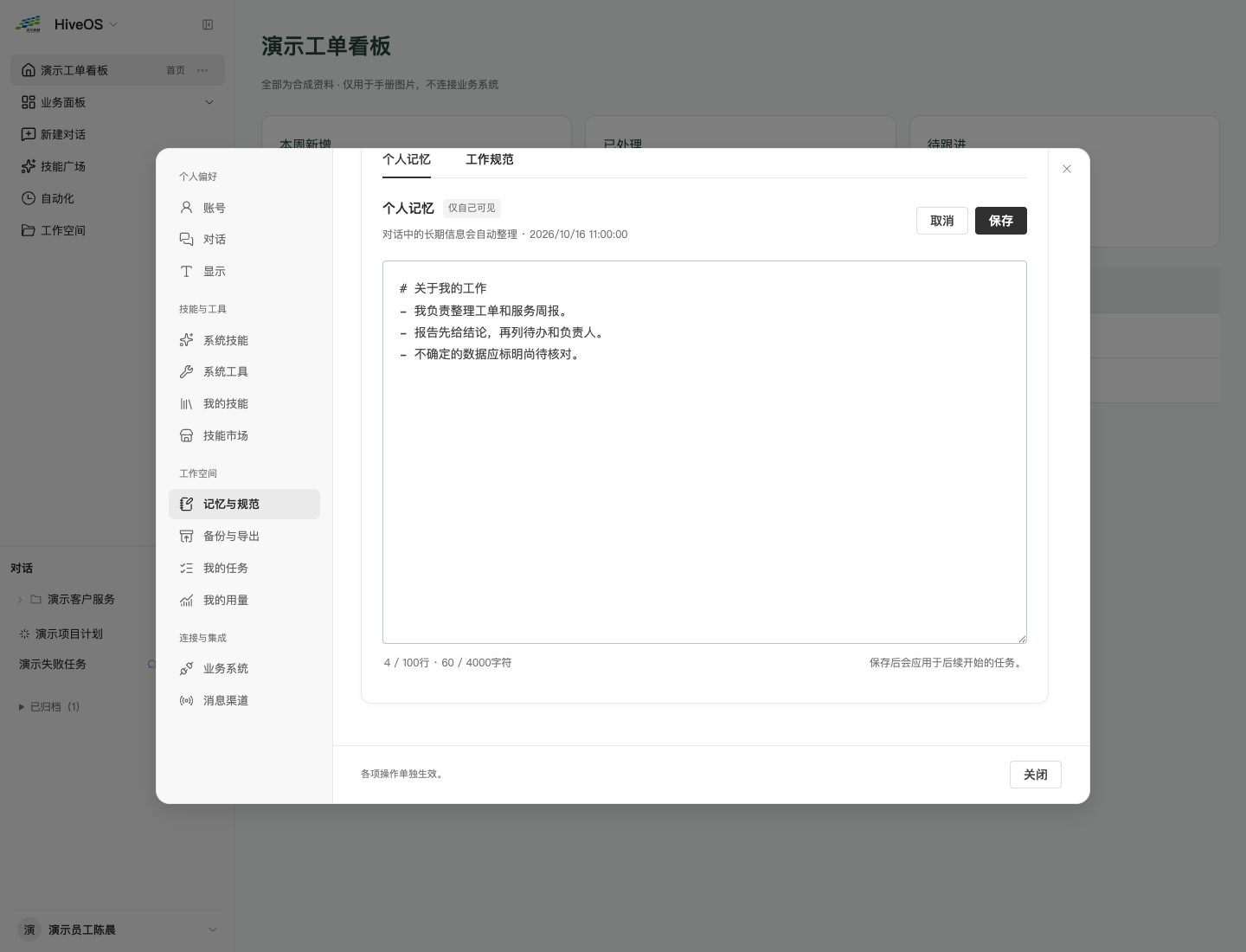 编辑个人记忆：保持简短、准确，并注意容量提示