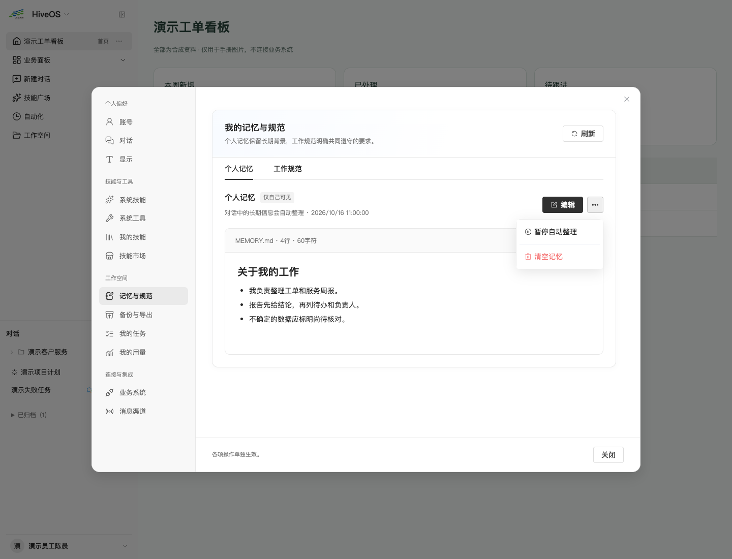 记忆更多操作：暂停自动整理与清空分开处理