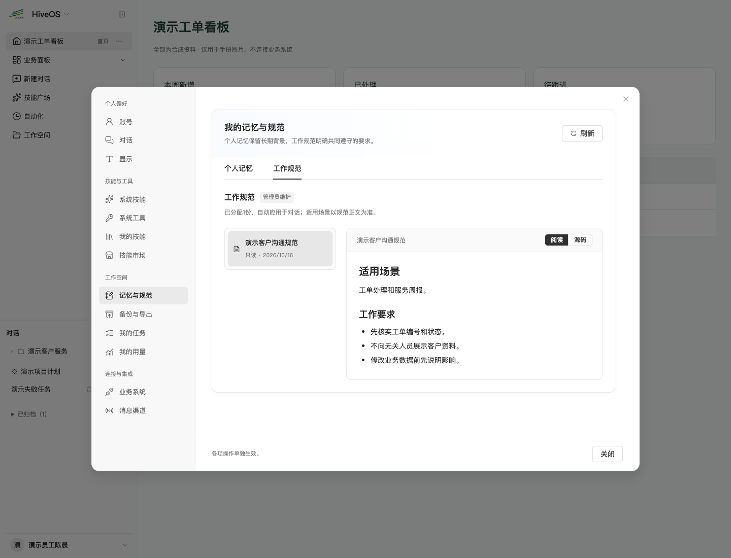工作规范：左侧选规范，右侧阅读只读正文