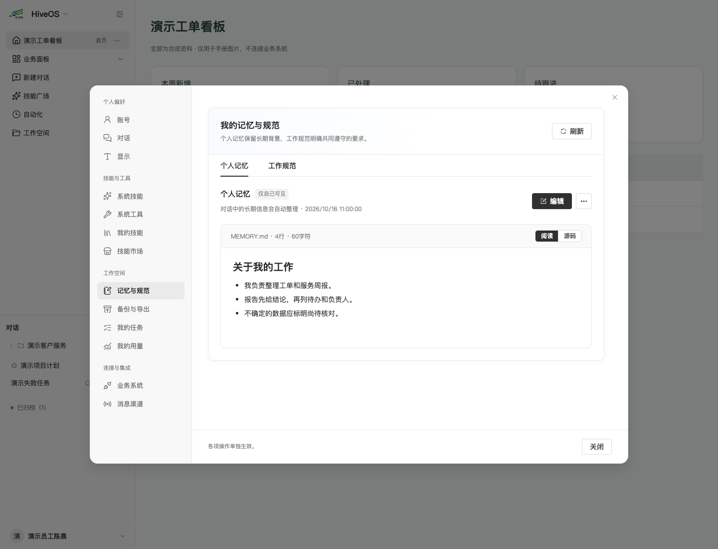 个人记忆：现有背景、更新时间和编辑入口