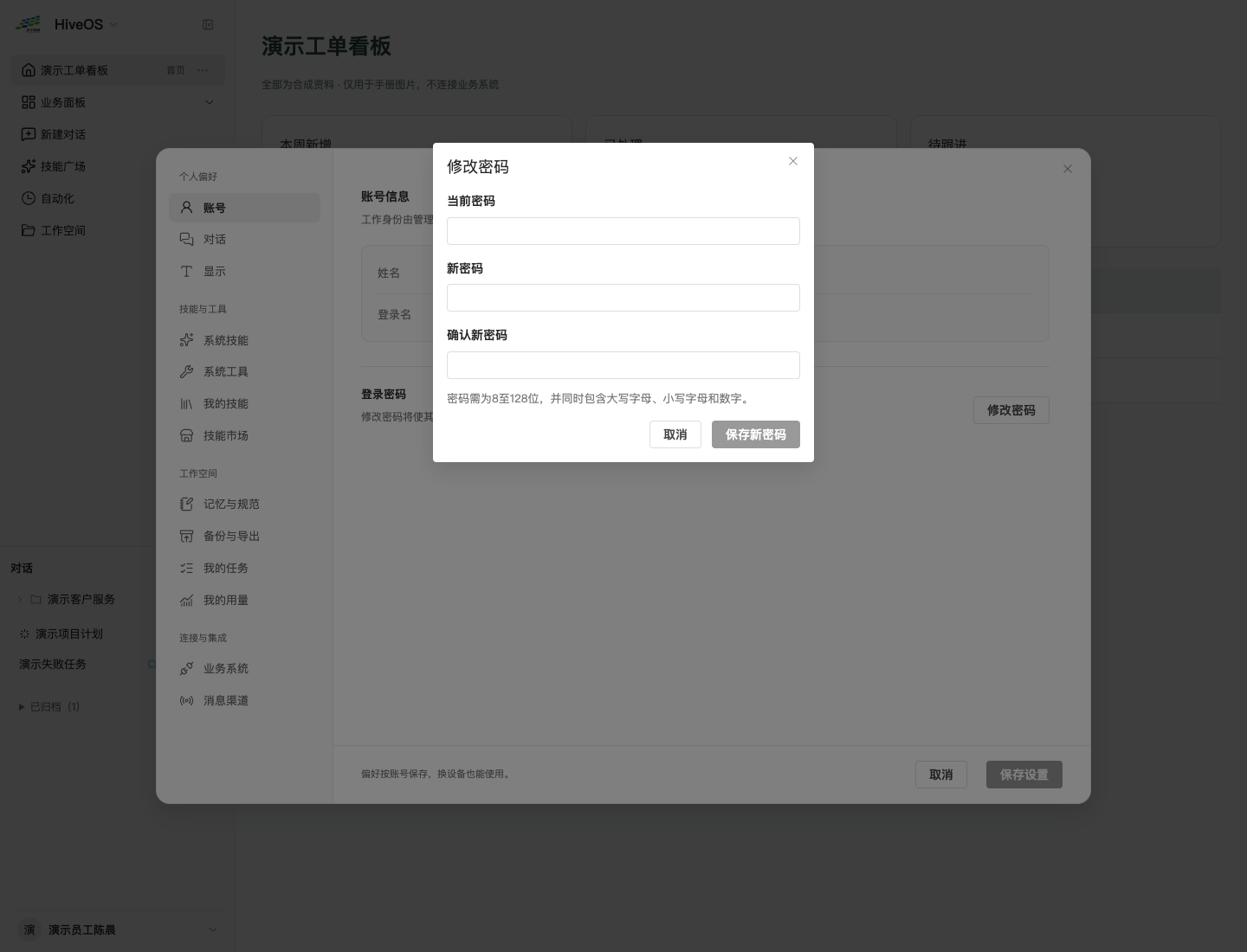 修改密码：三个输入框与保存入口