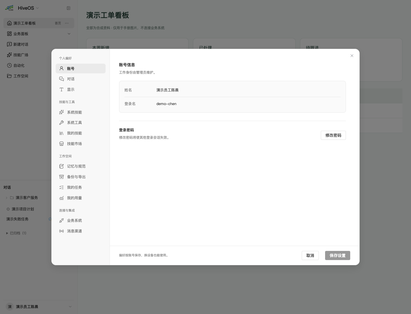 账号设置：先核对当前身份，再维护密码